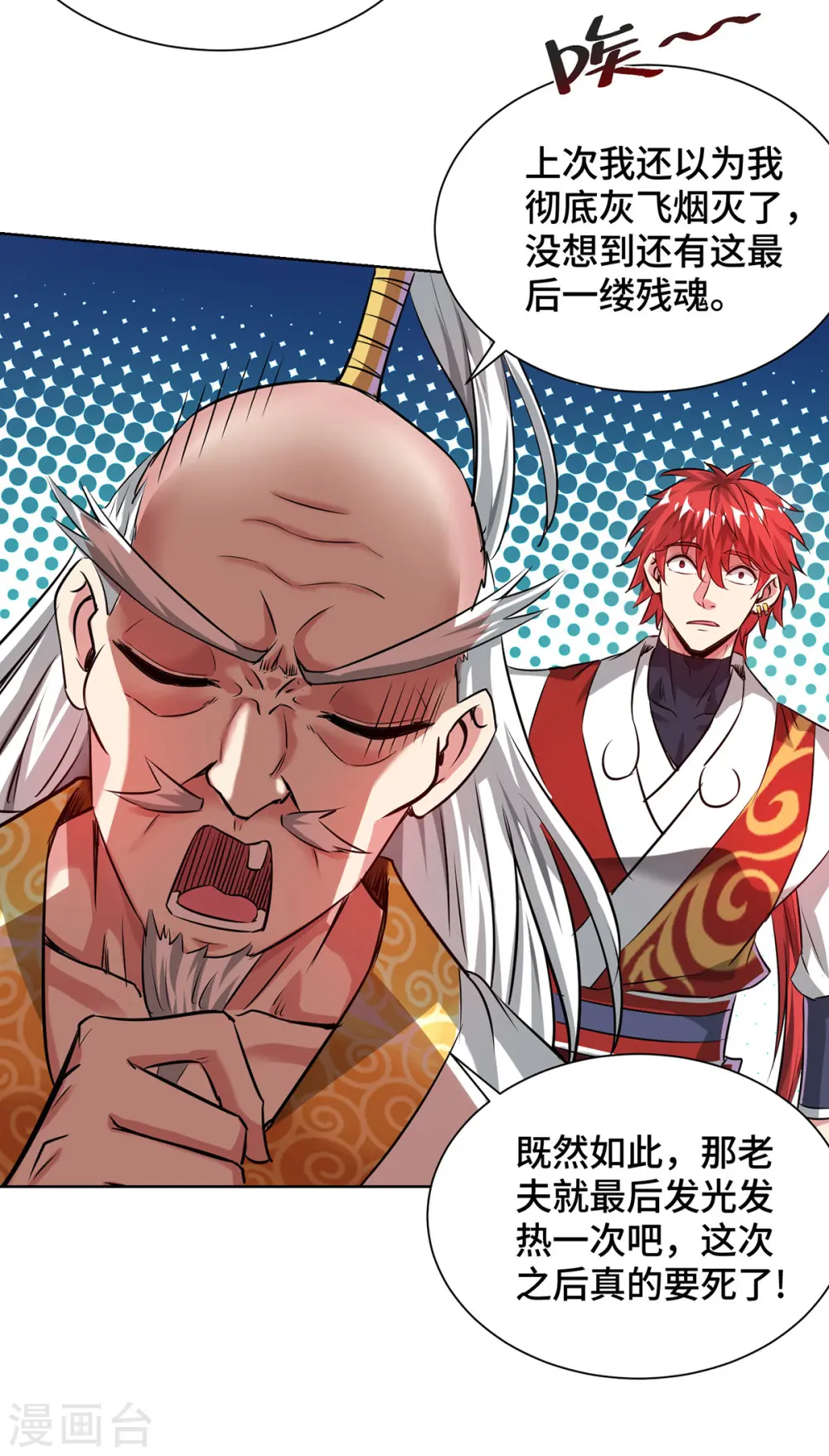 第267话 生命本源 第24页