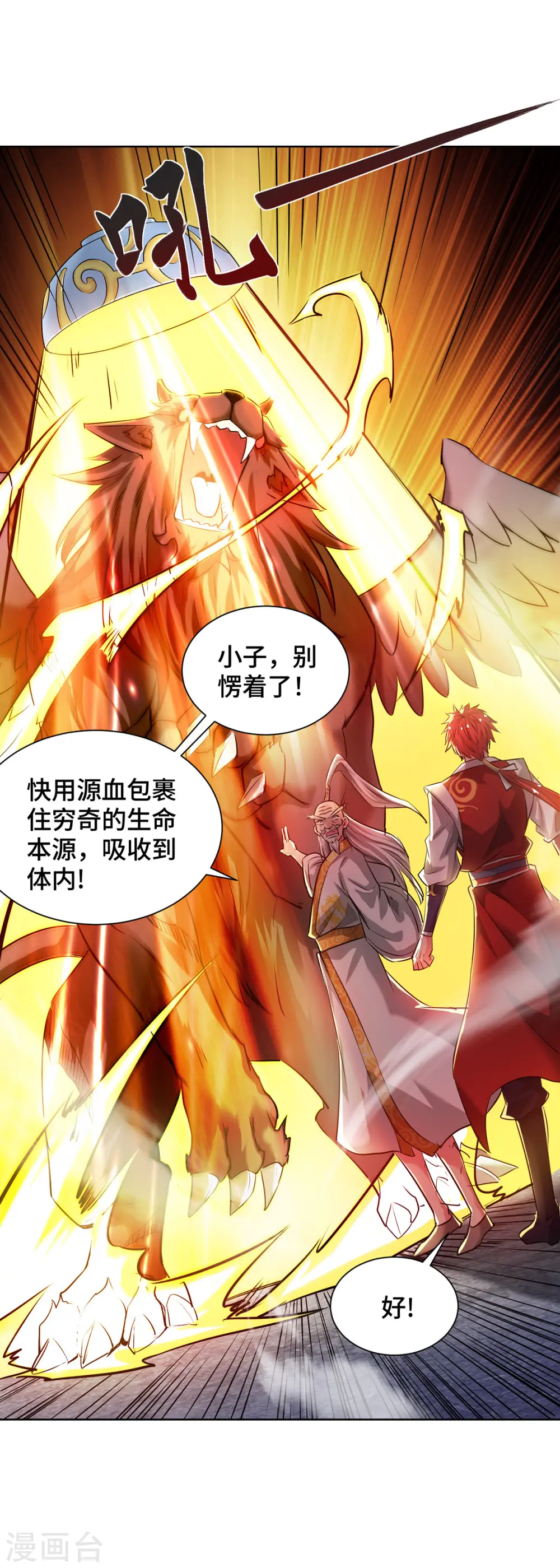 第267话 生命本源 第31页
