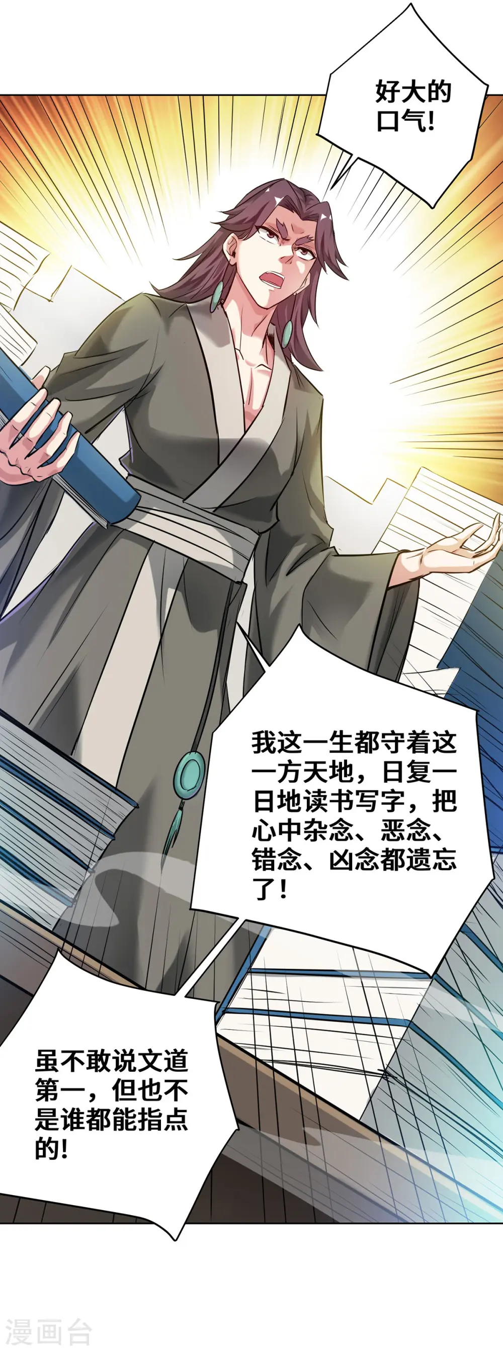 第257话 这波稳了 第6页