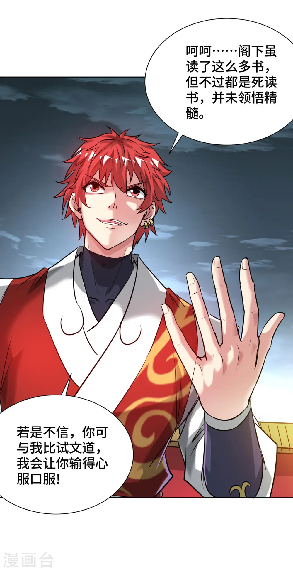 第257话 这波稳了 第7页