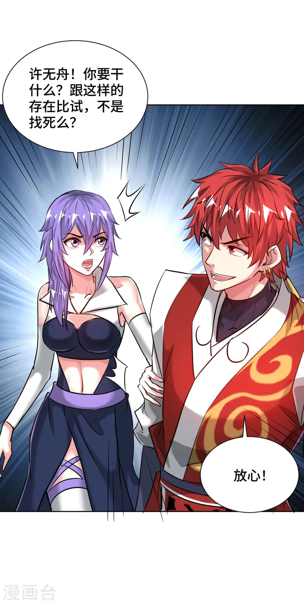 第257话 这波稳了 第9页