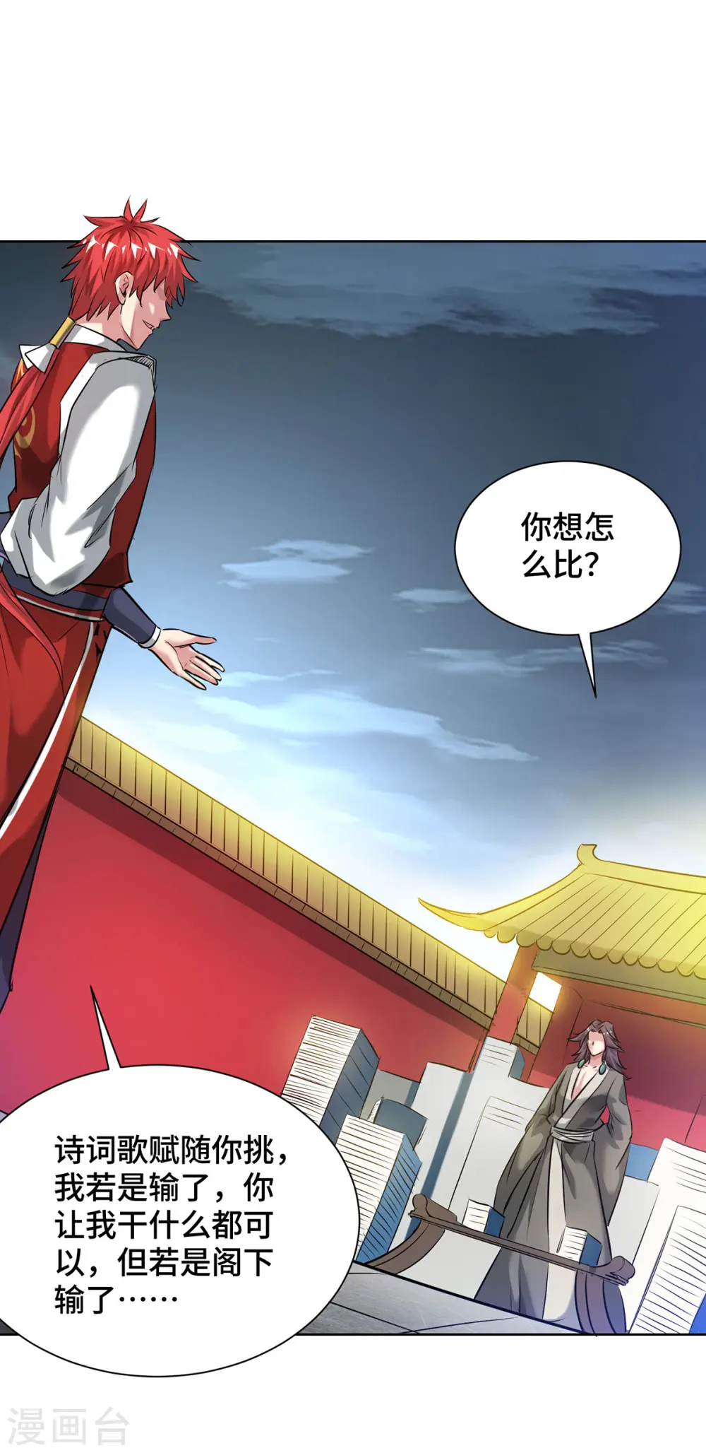第257话 这波稳了 第11页