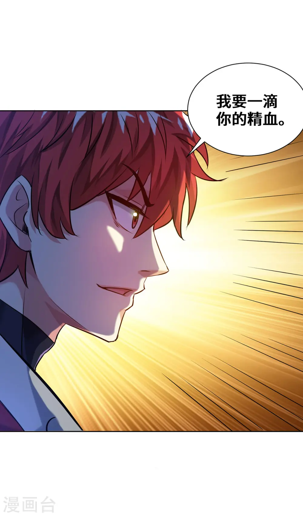 第257话 这波稳了 第12页