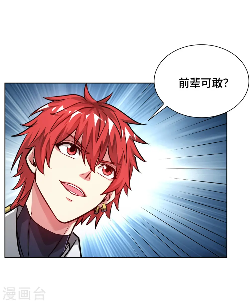 第257话 这波稳了 第14页