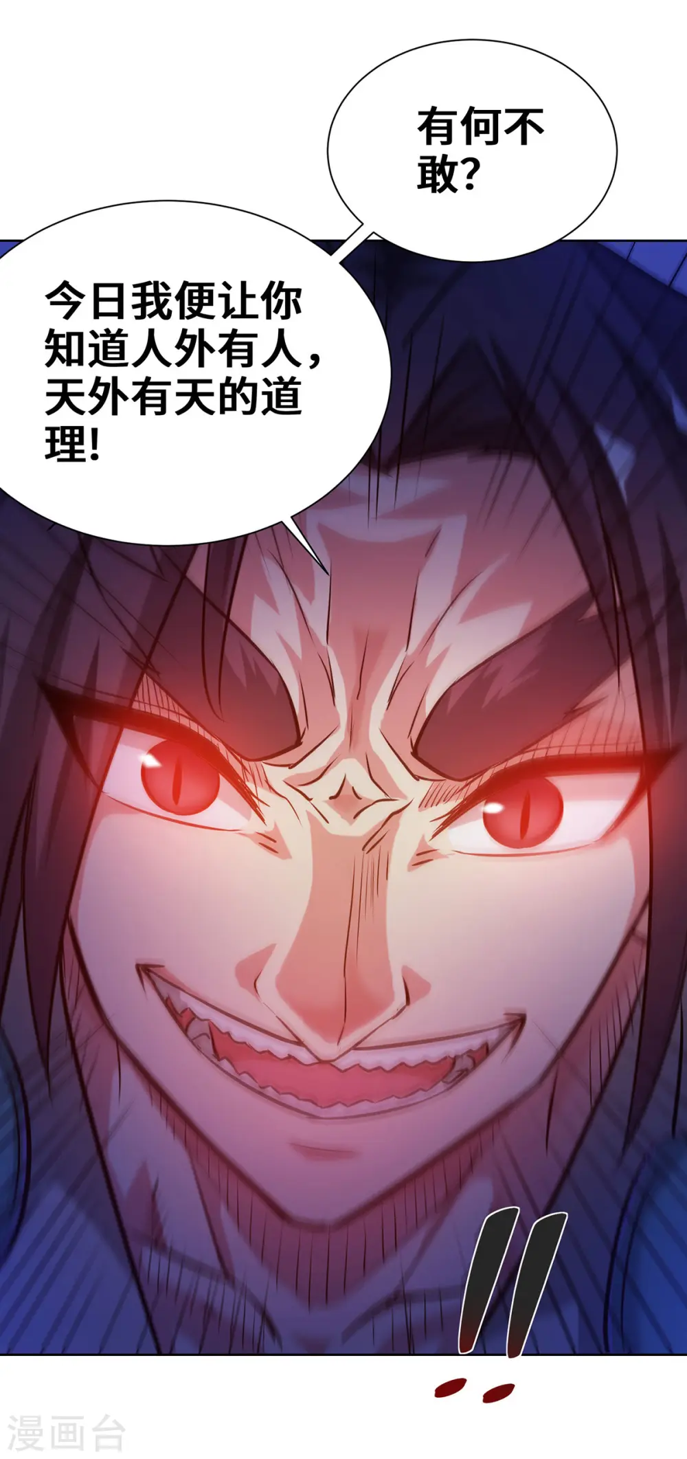 第257话 这波稳了 第15页