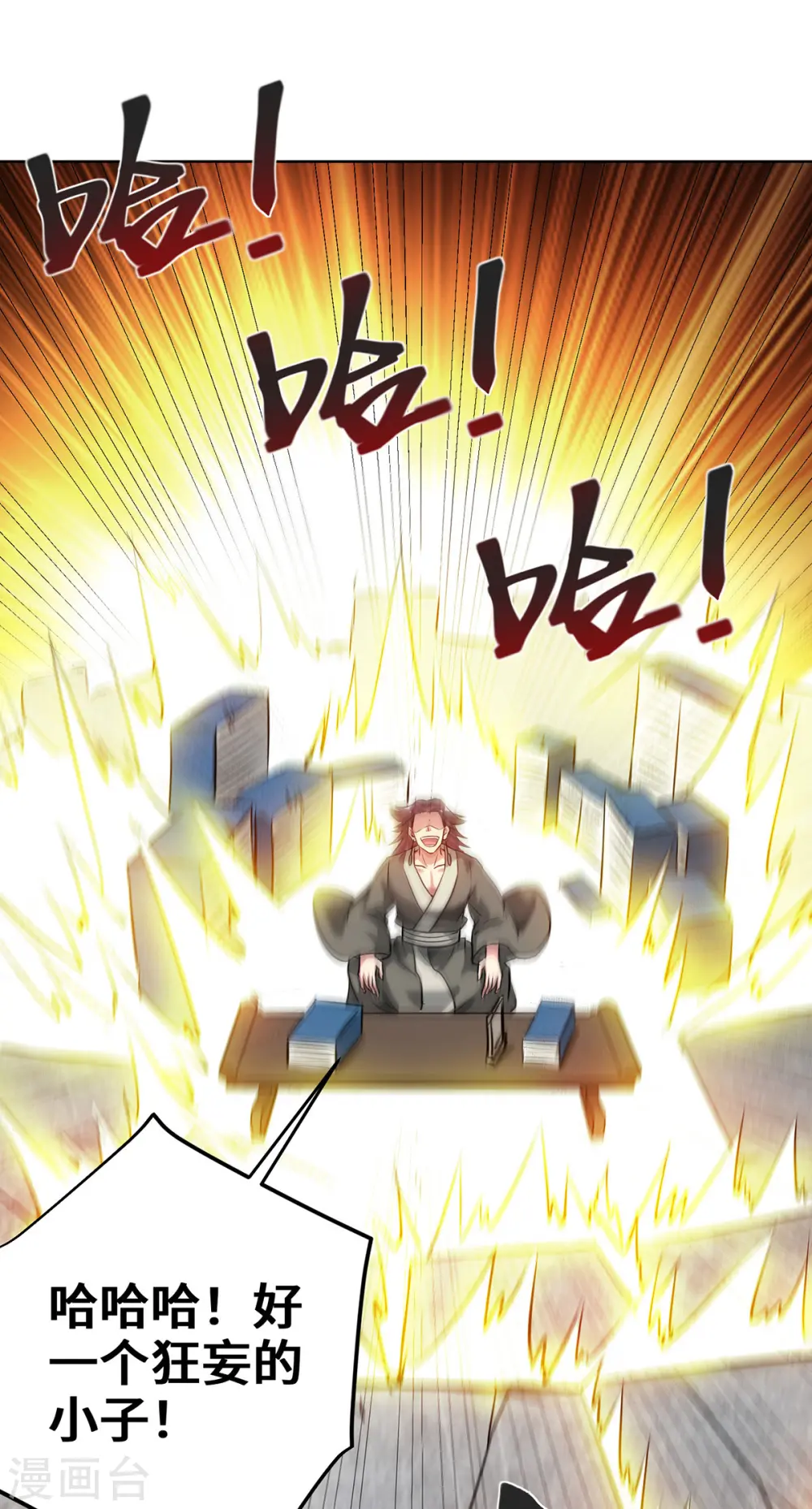 第257话 这波稳了 第23页