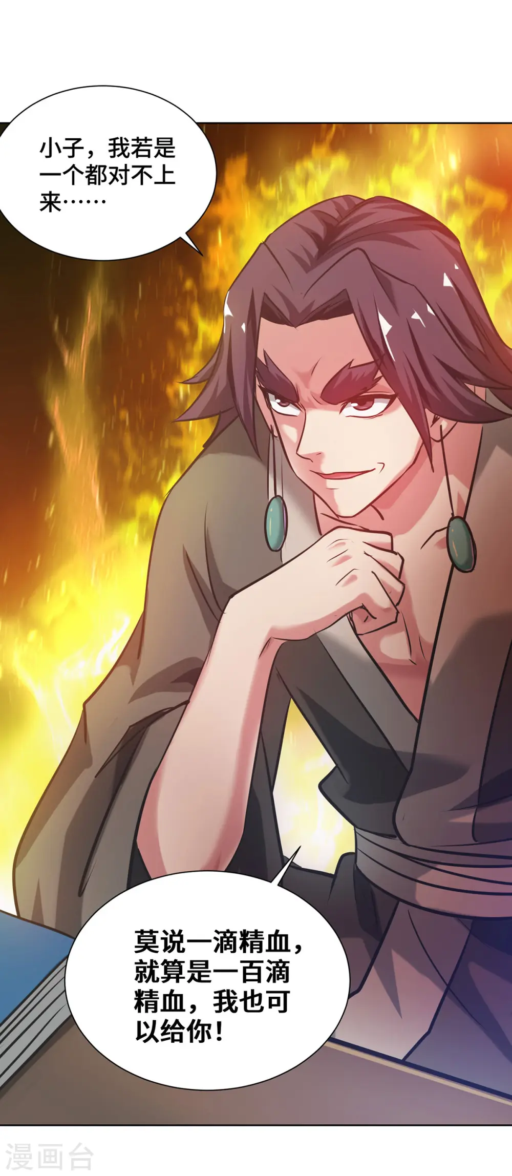 第257话 这波稳了 第26页
