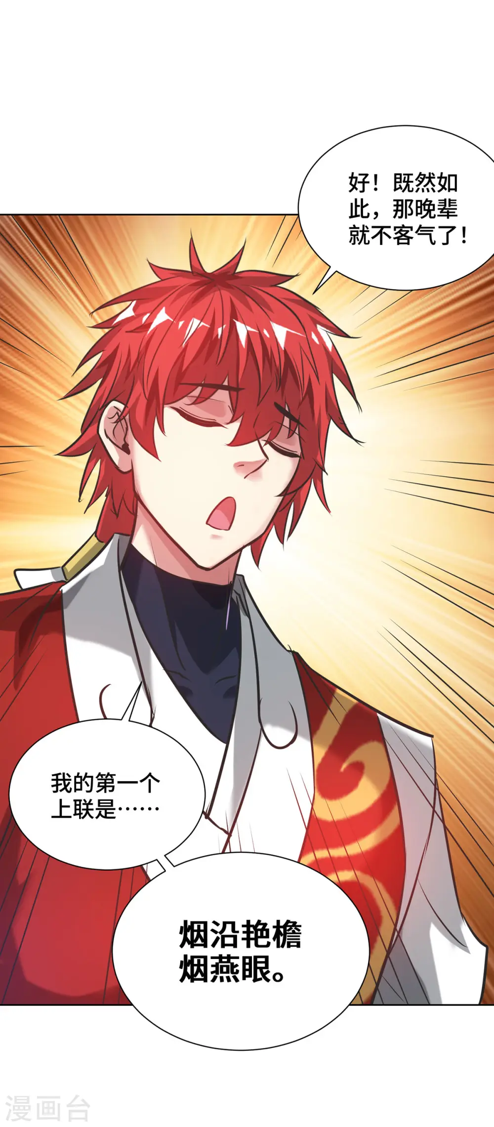 第257话 这波稳了 第27页