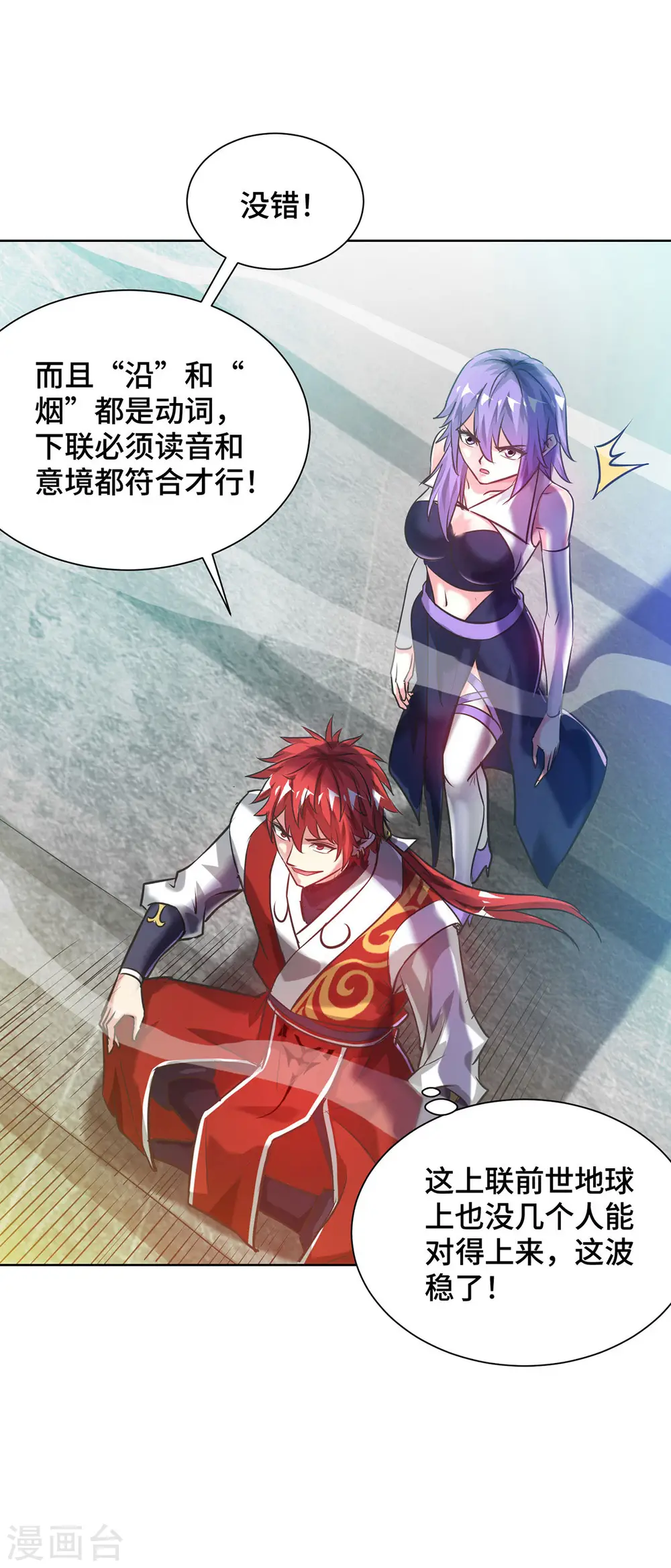 第257话 这波稳了 第31页