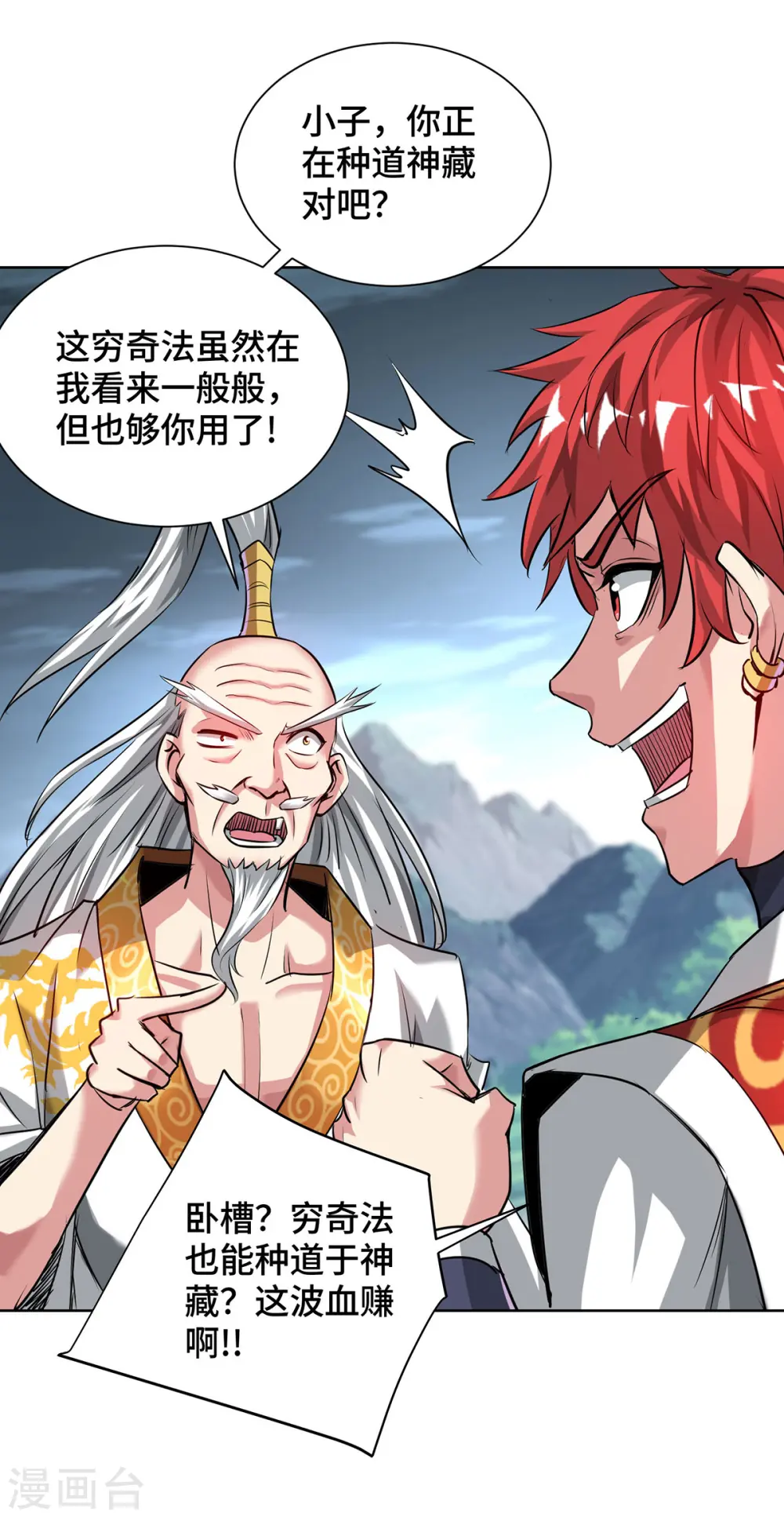 第268话 演戏 第10页