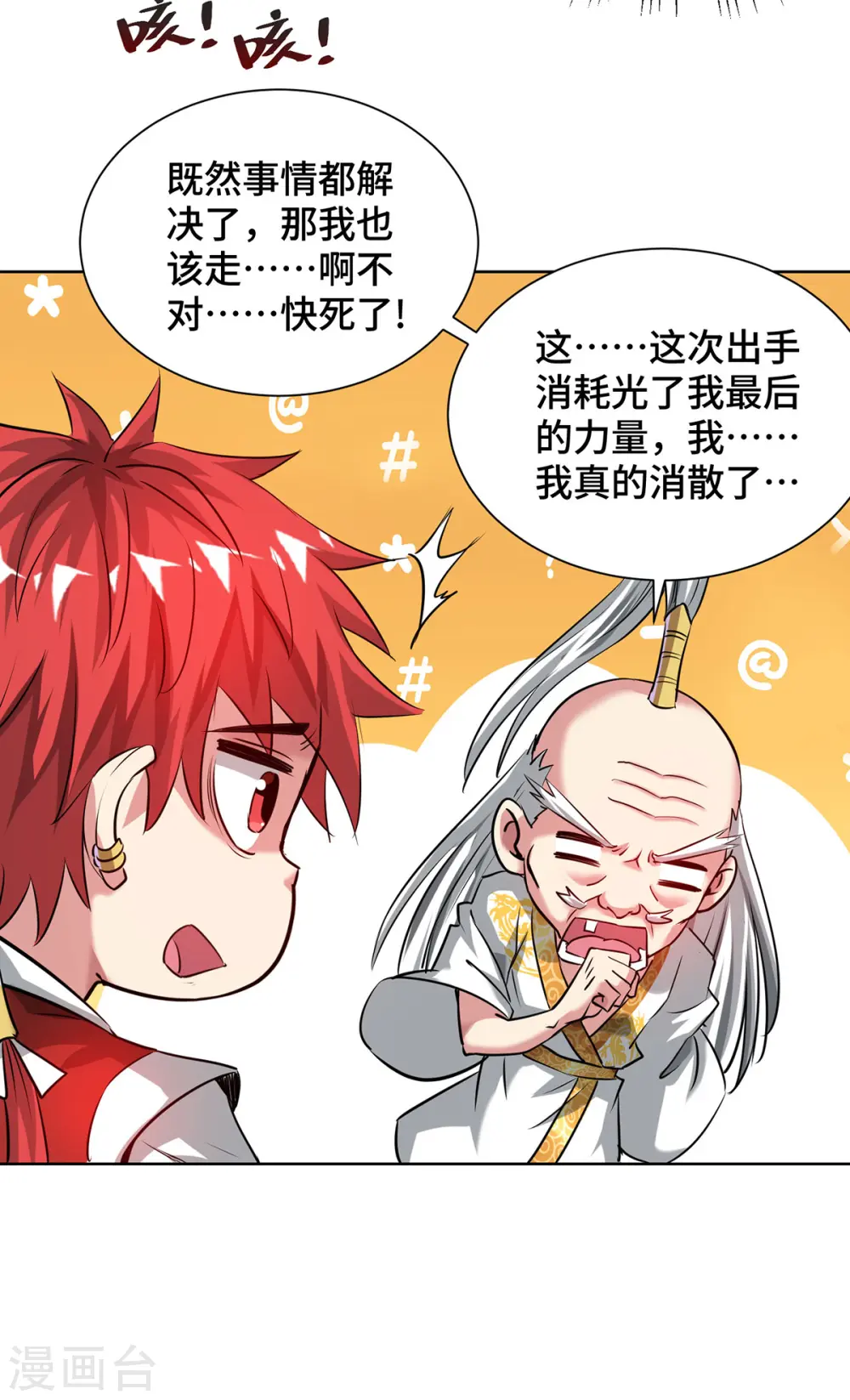 第268话 演戏 第19页