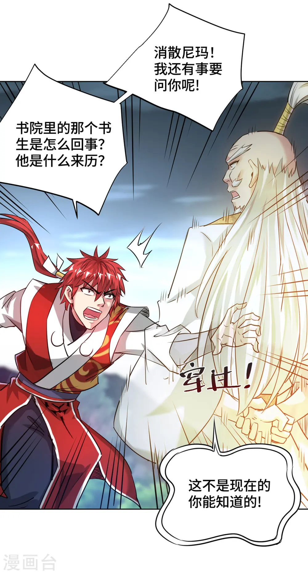 第268话 演戏 第20页