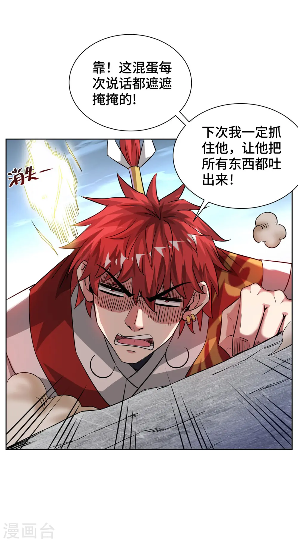 第268话 演戏 第22页