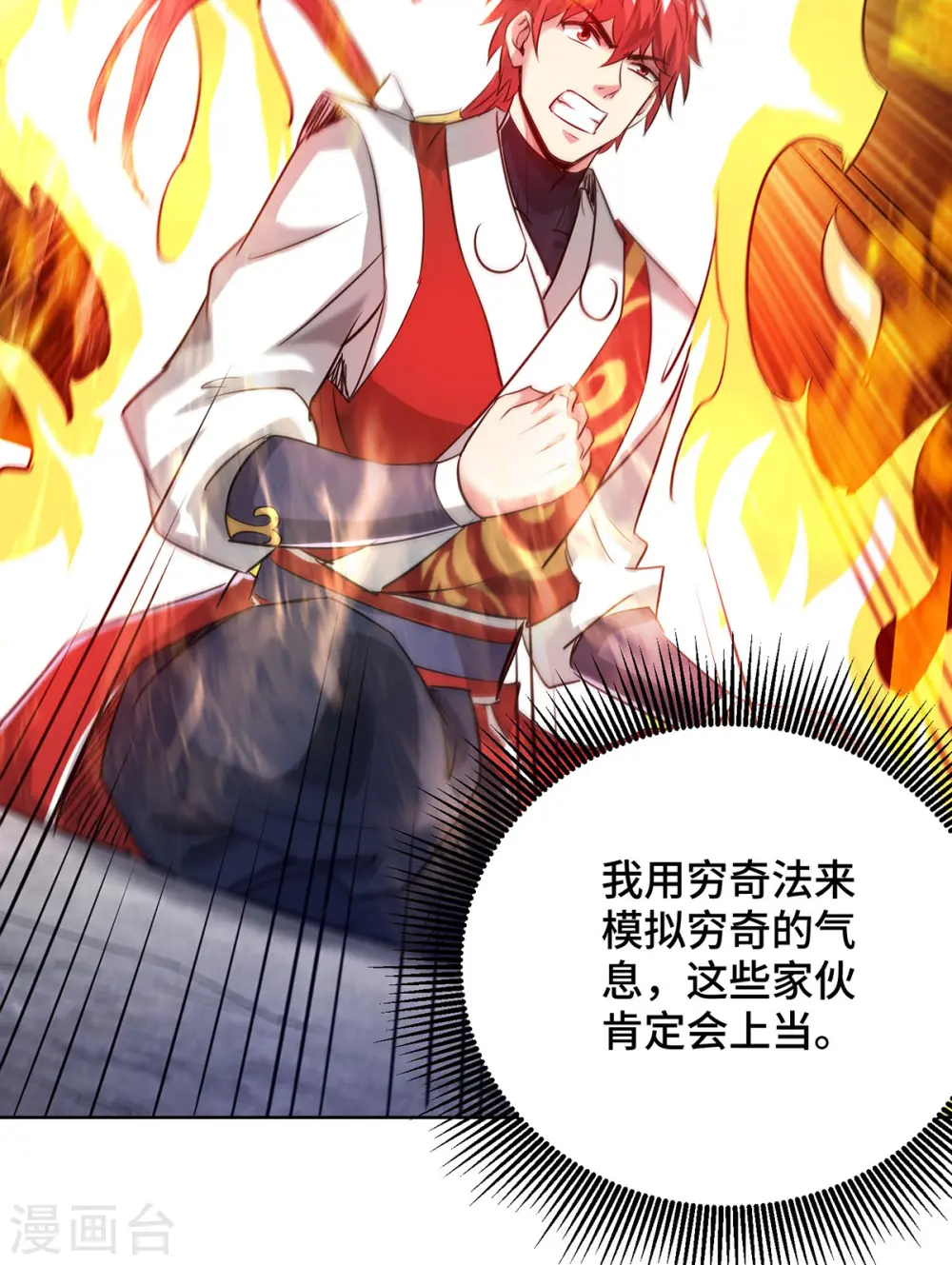 第268话 演戏 第28页