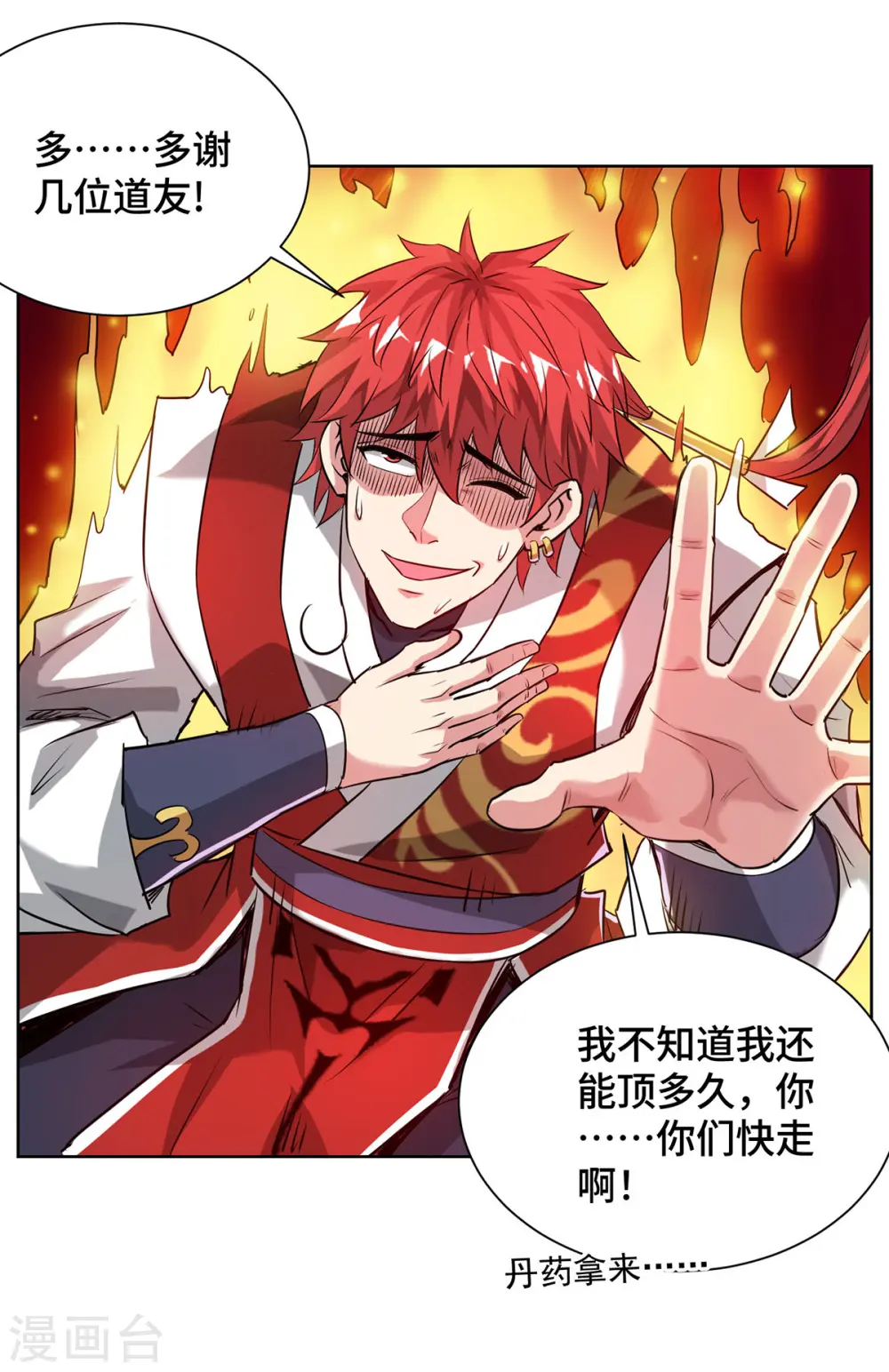 第268话 演戏 第33页