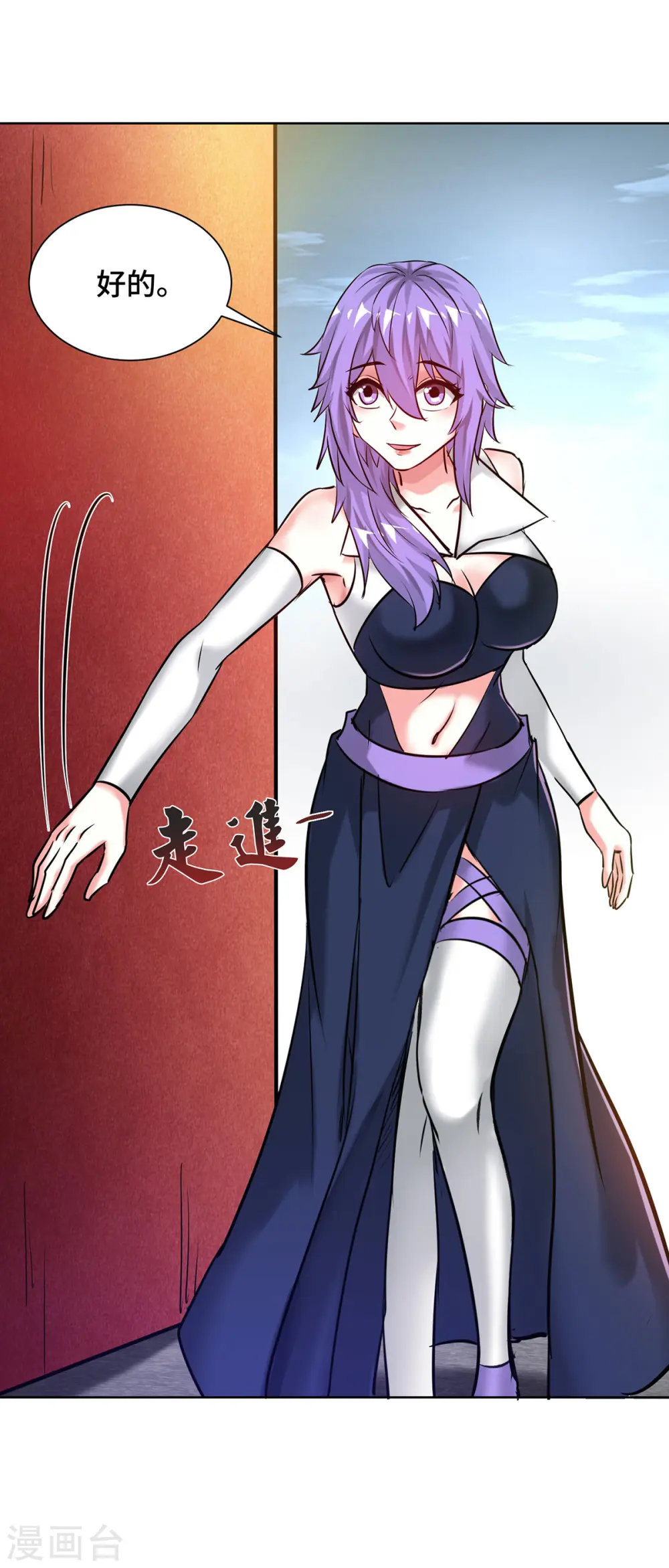 第259话 妖蛟 第2页