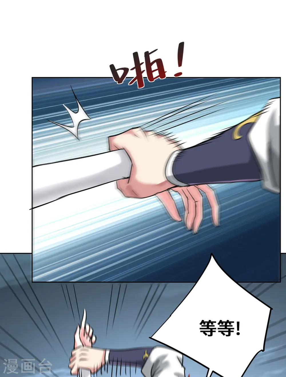 第259话 妖蛟 第3页
