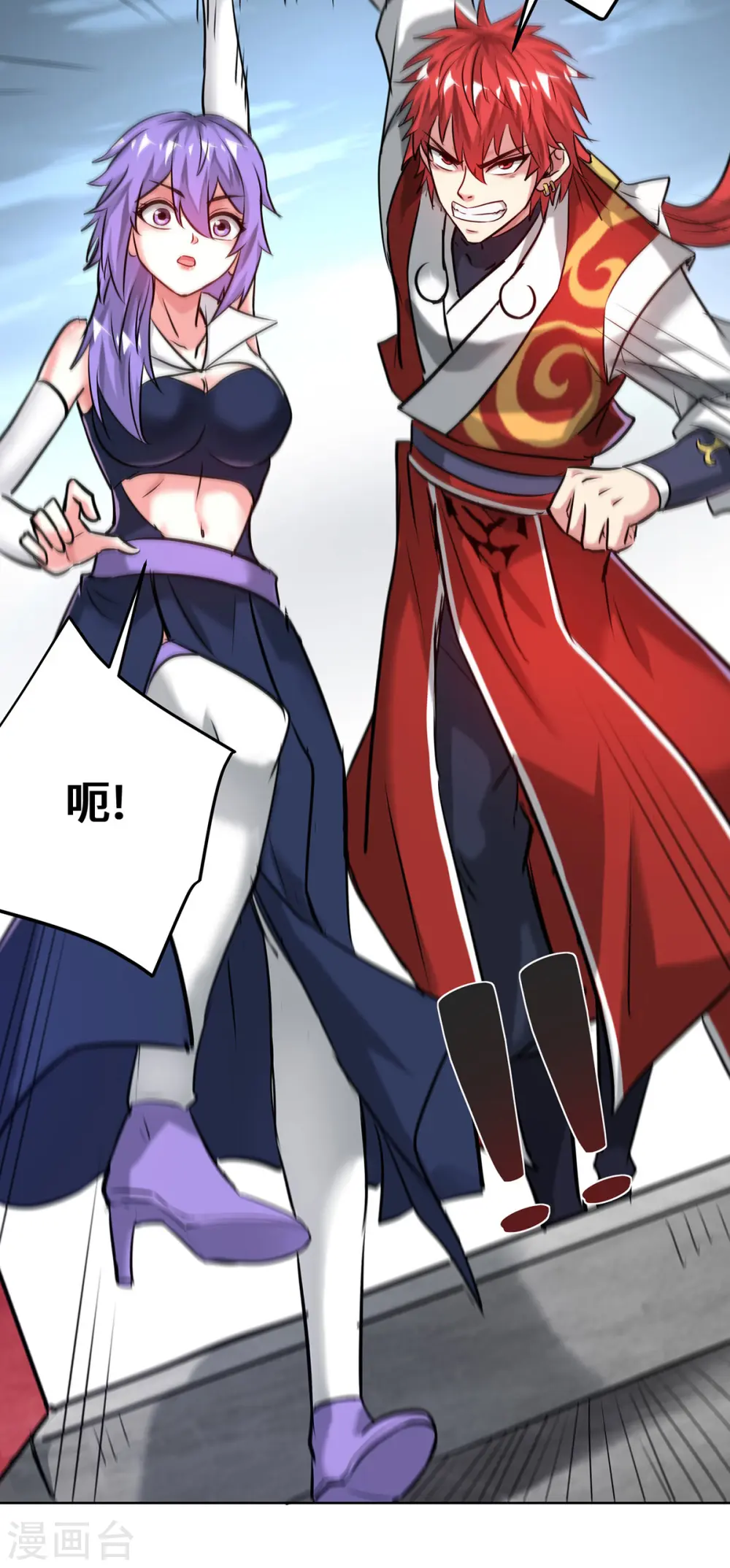 第259话 妖蛟 第4页