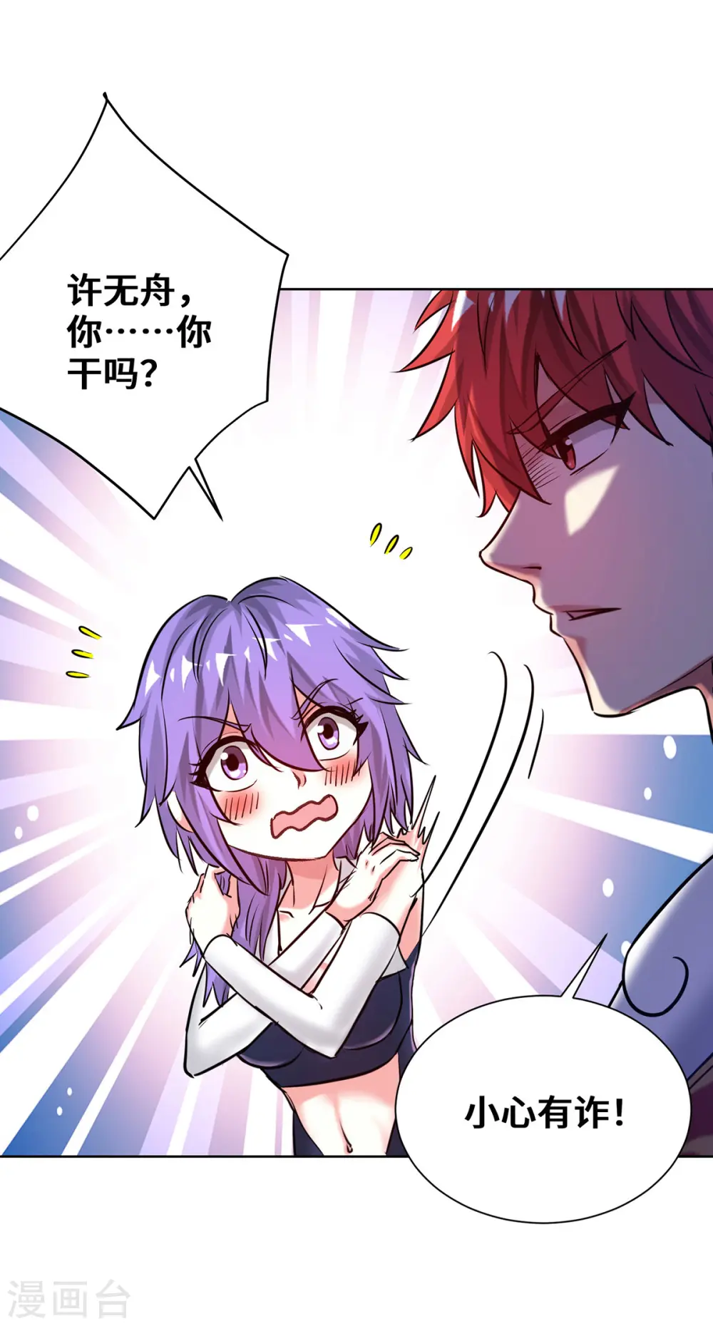 第259话 妖蛟 第6页