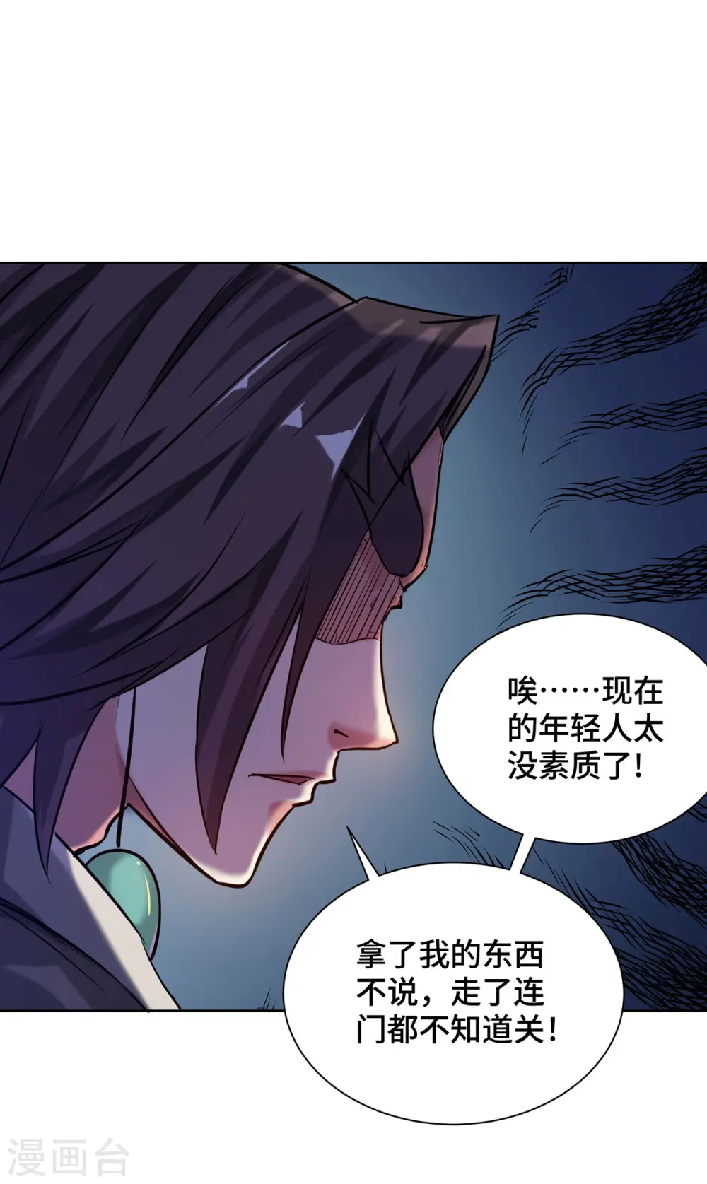 第259话 妖蛟 第8页