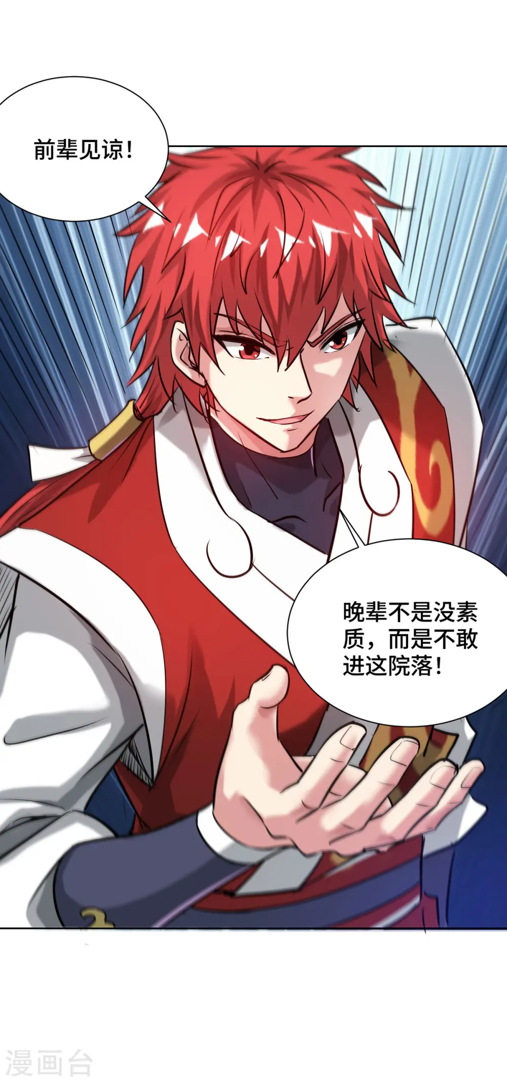 第259话 妖蛟 第9页