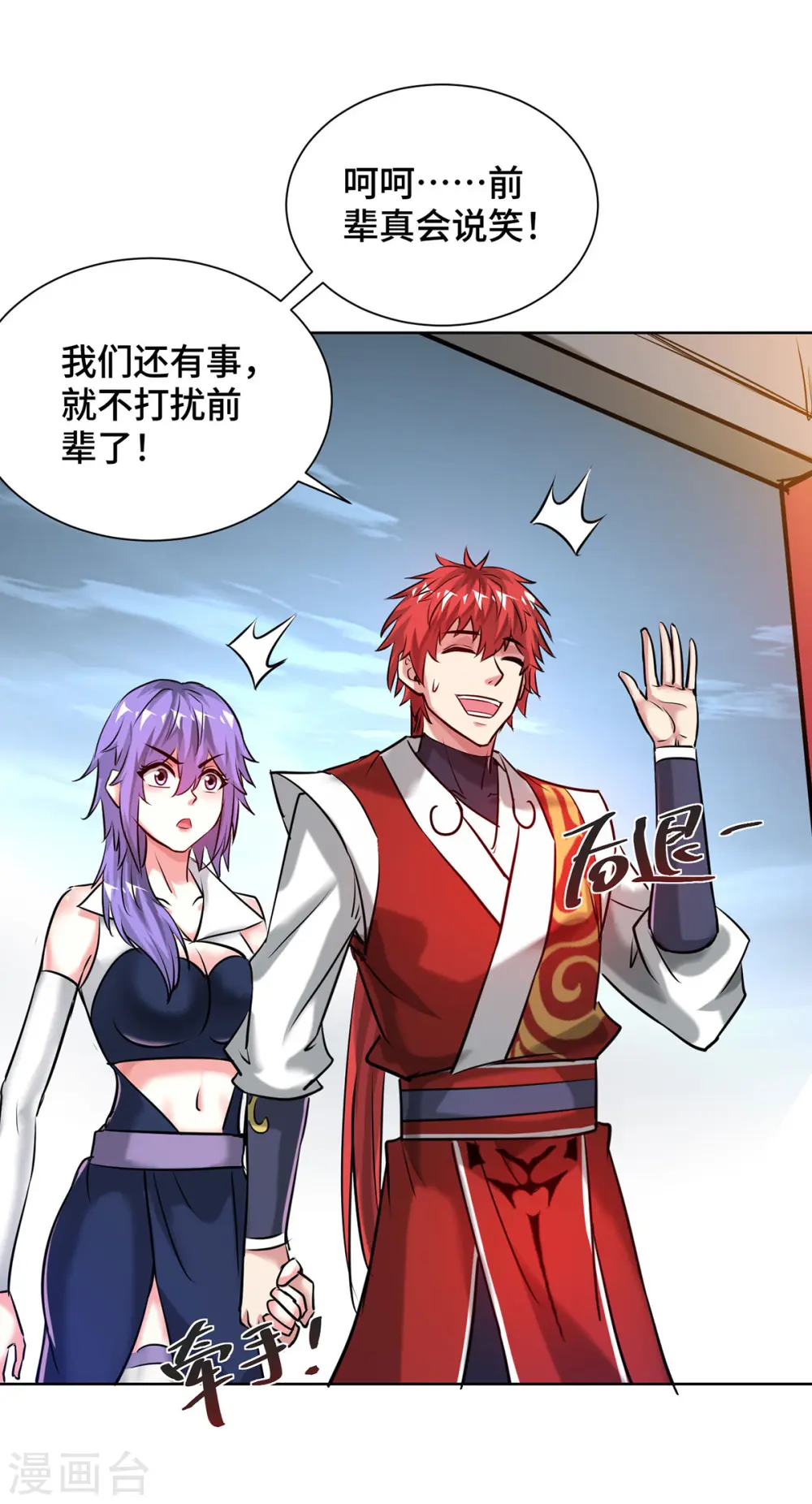 第259话 妖蛟 第11页