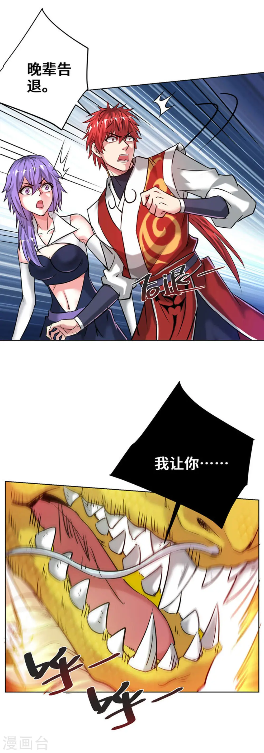 第259话 妖蛟 第13页