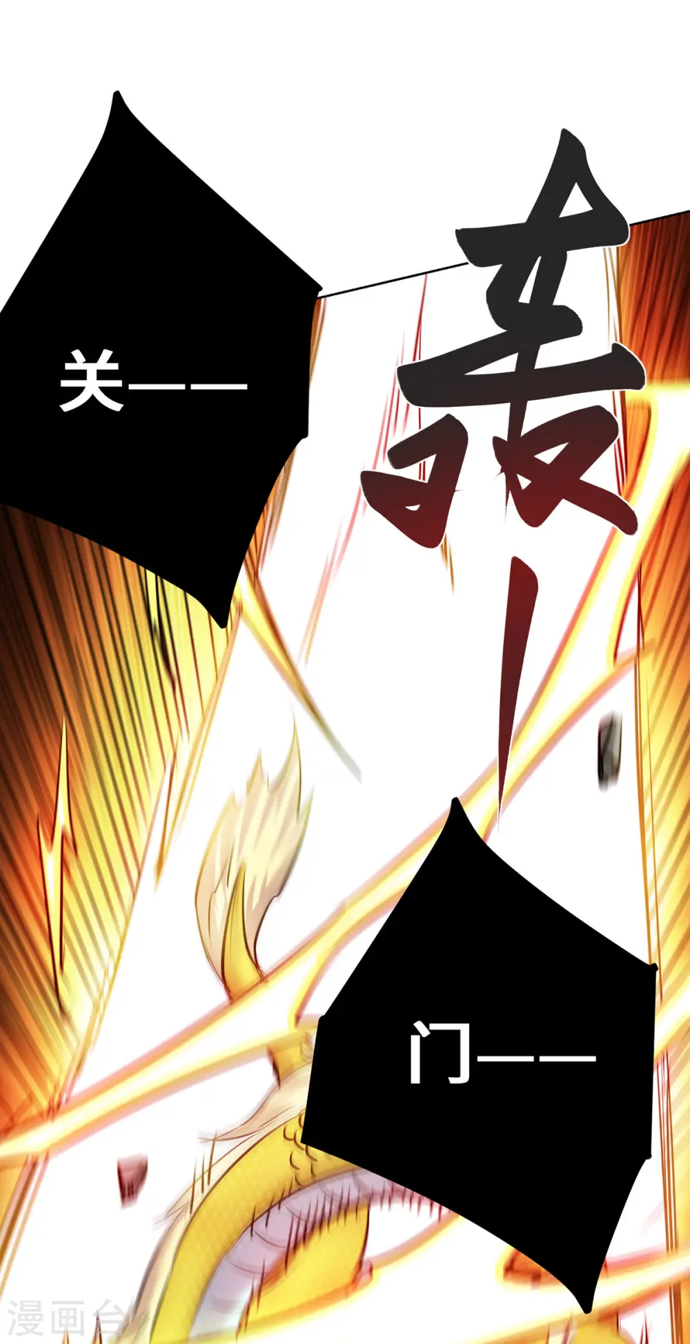 第259话 妖蛟 第14页