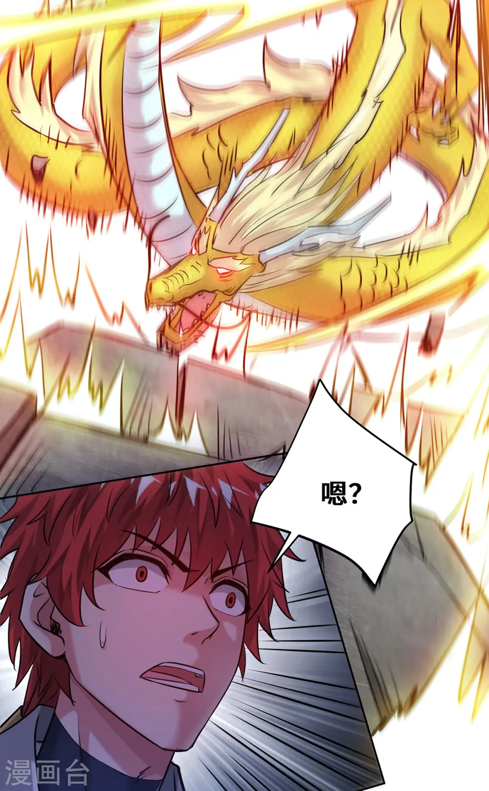 第259话 妖蛟 第15页