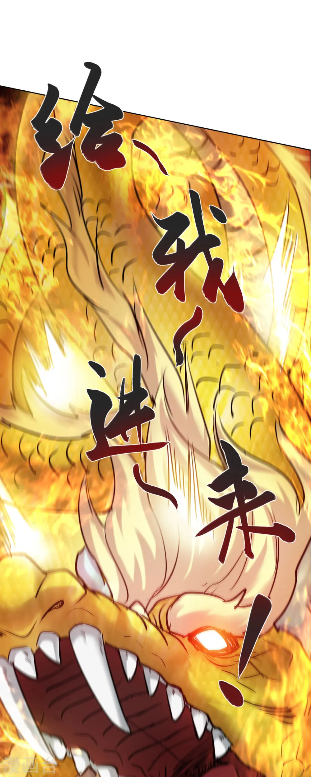 第259话 妖蛟 第17页