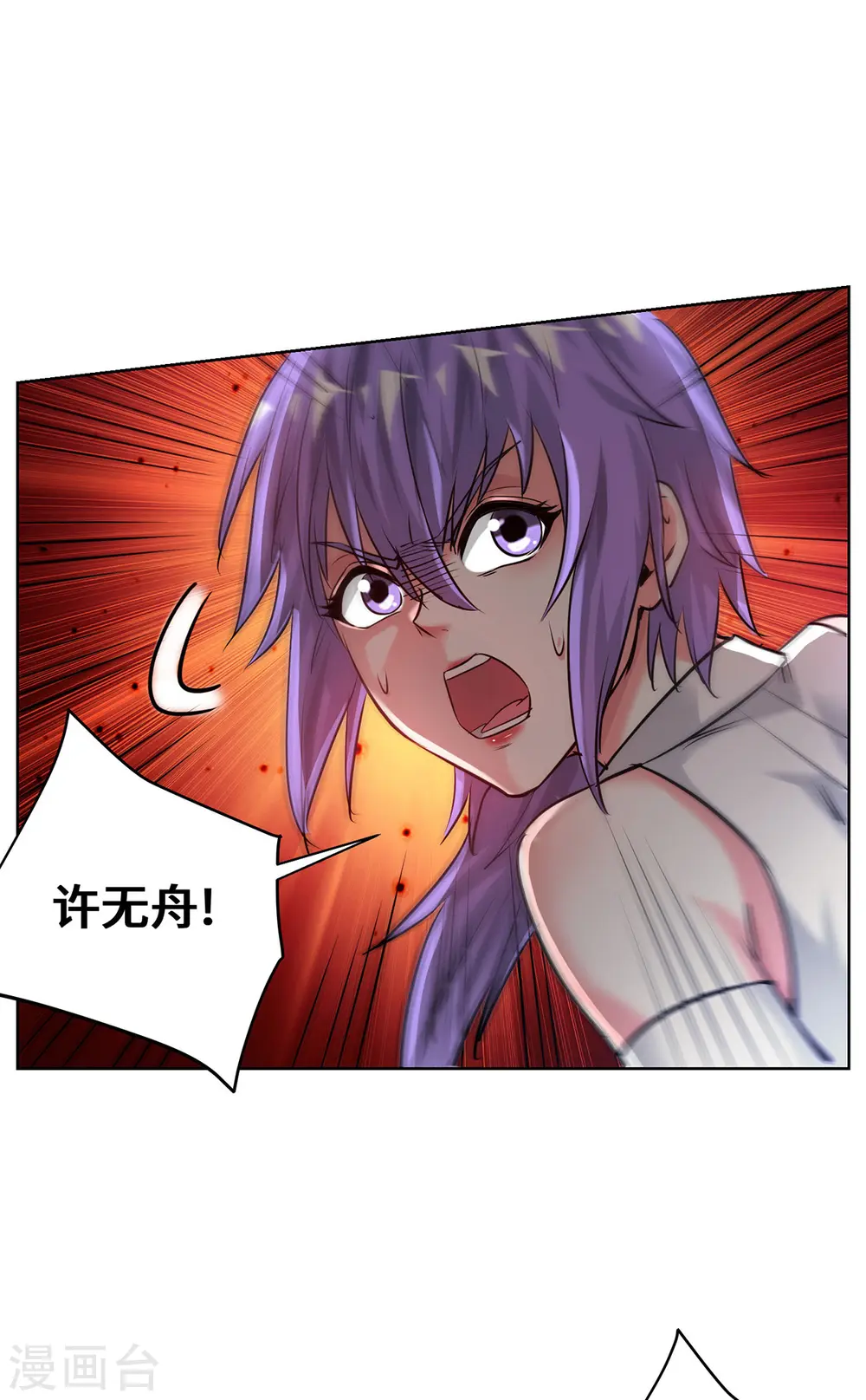 第259话 妖蛟 第19页