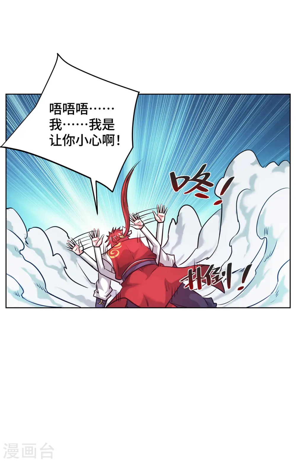 第259话 妖蛟 第21页
