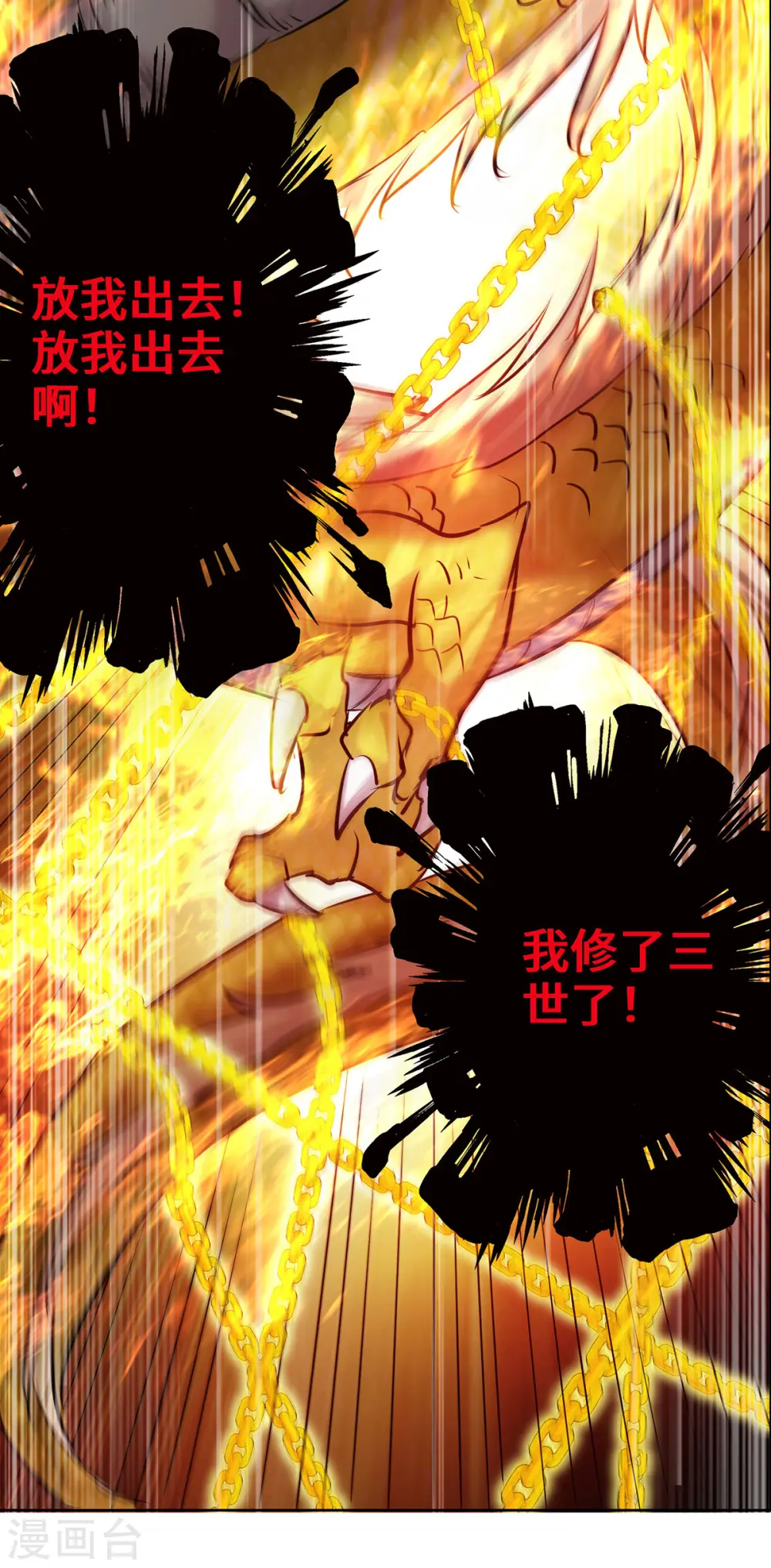 第259话 妖蛟 第24页