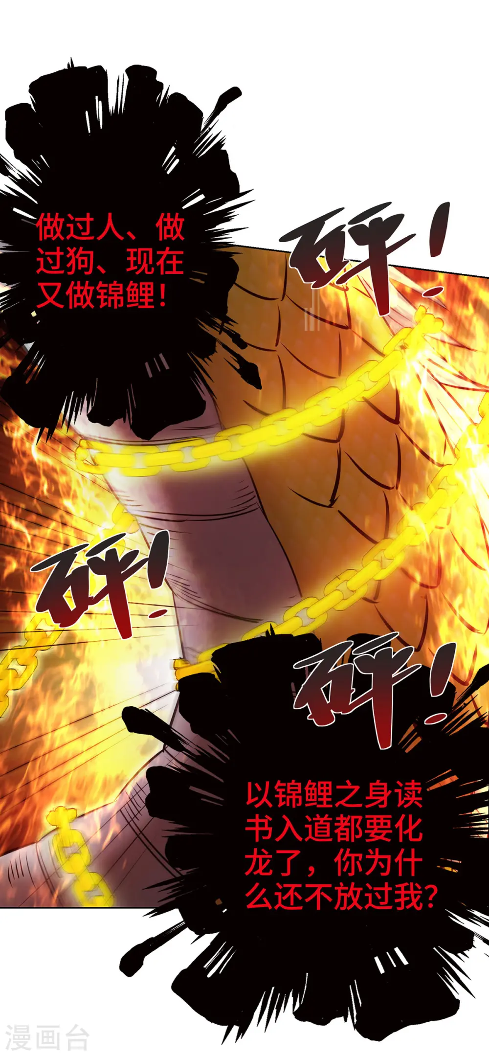 第259话 妖蛟 第25页