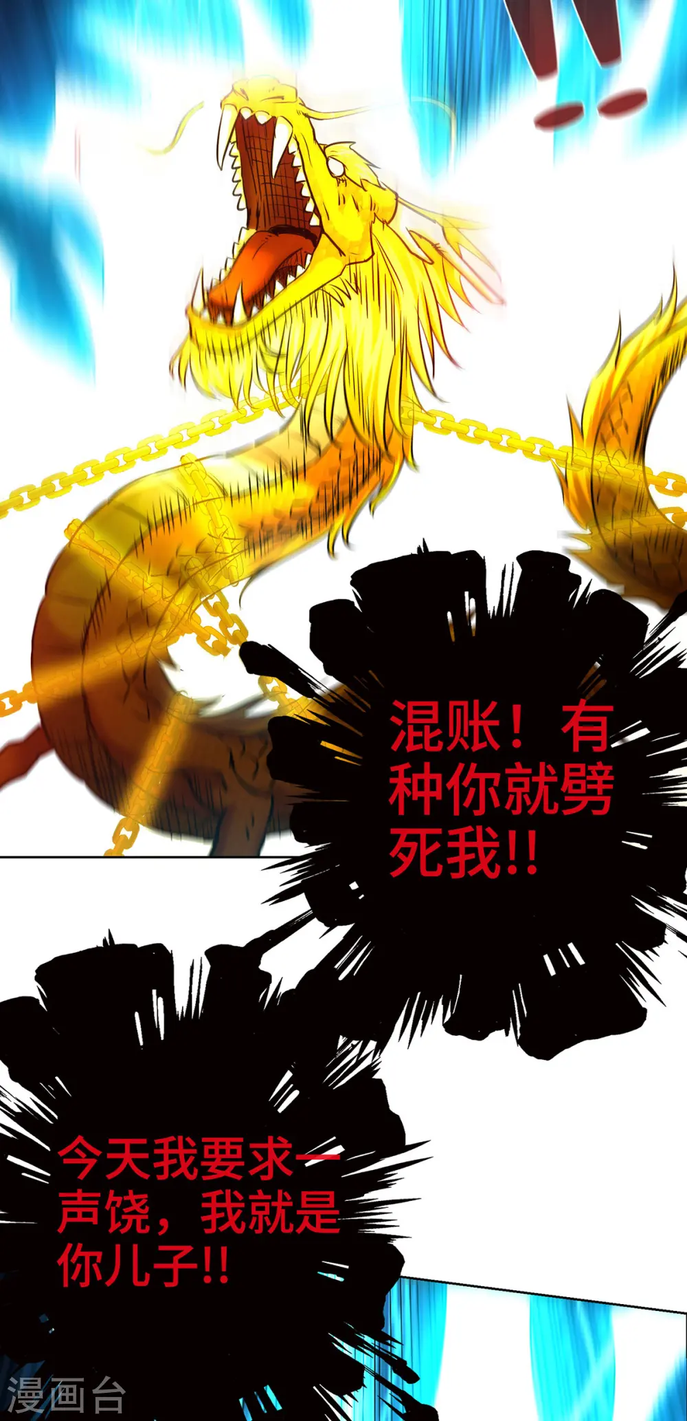 第259话 妖蛟 第29页
