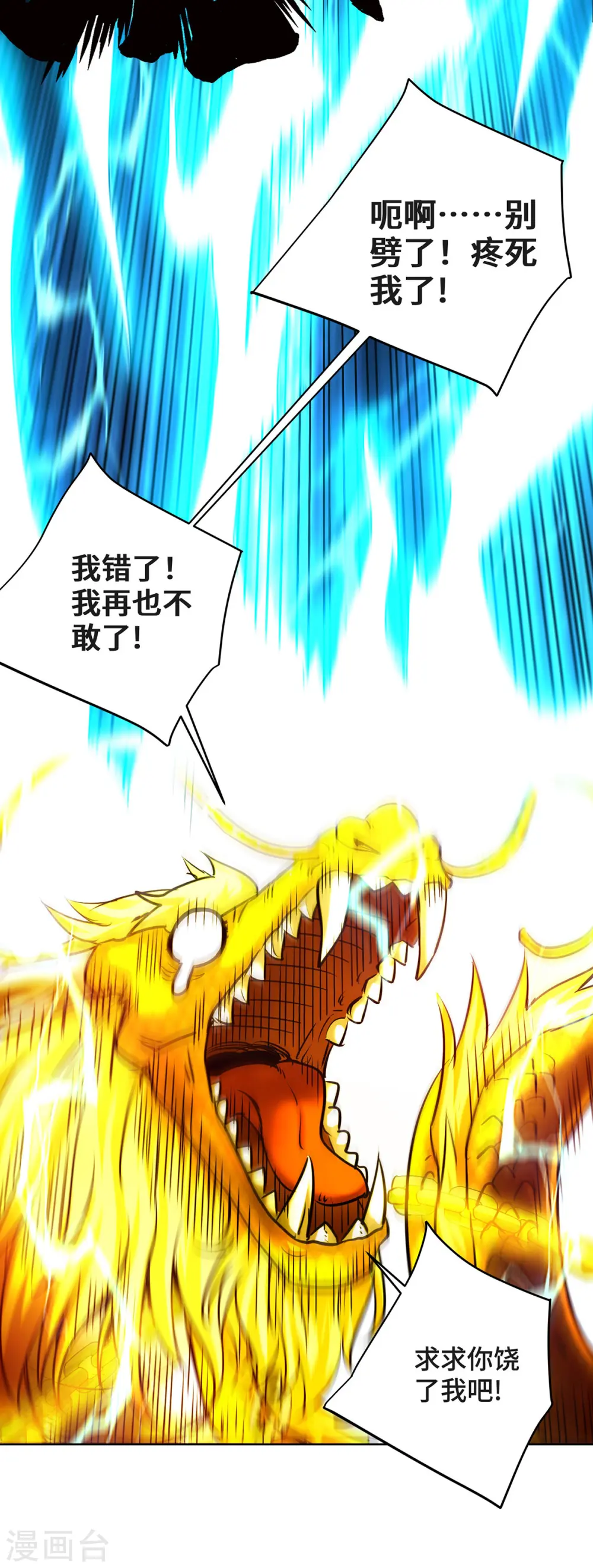 第259话 妖蛟 第30页