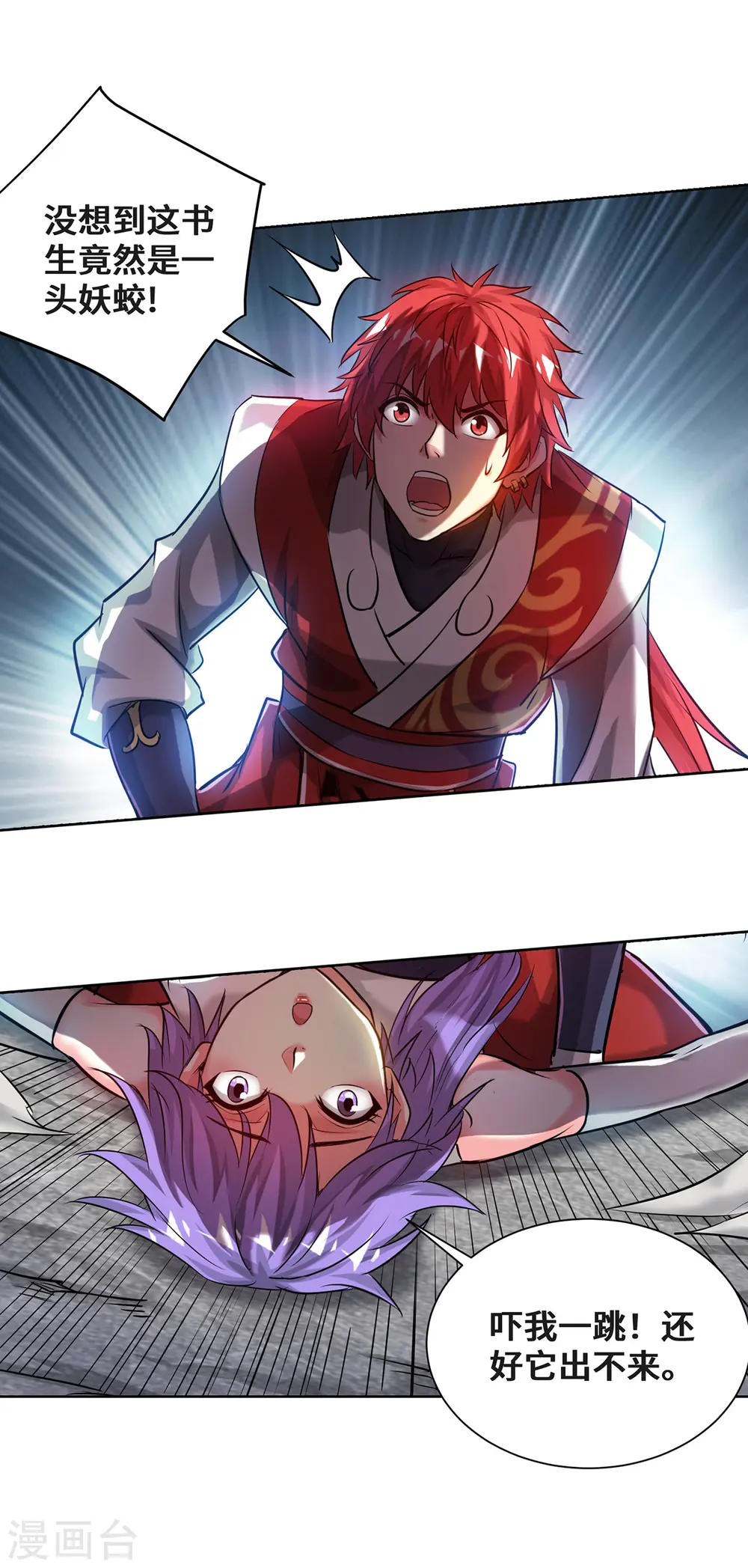 第259话 妖蛟 第31页