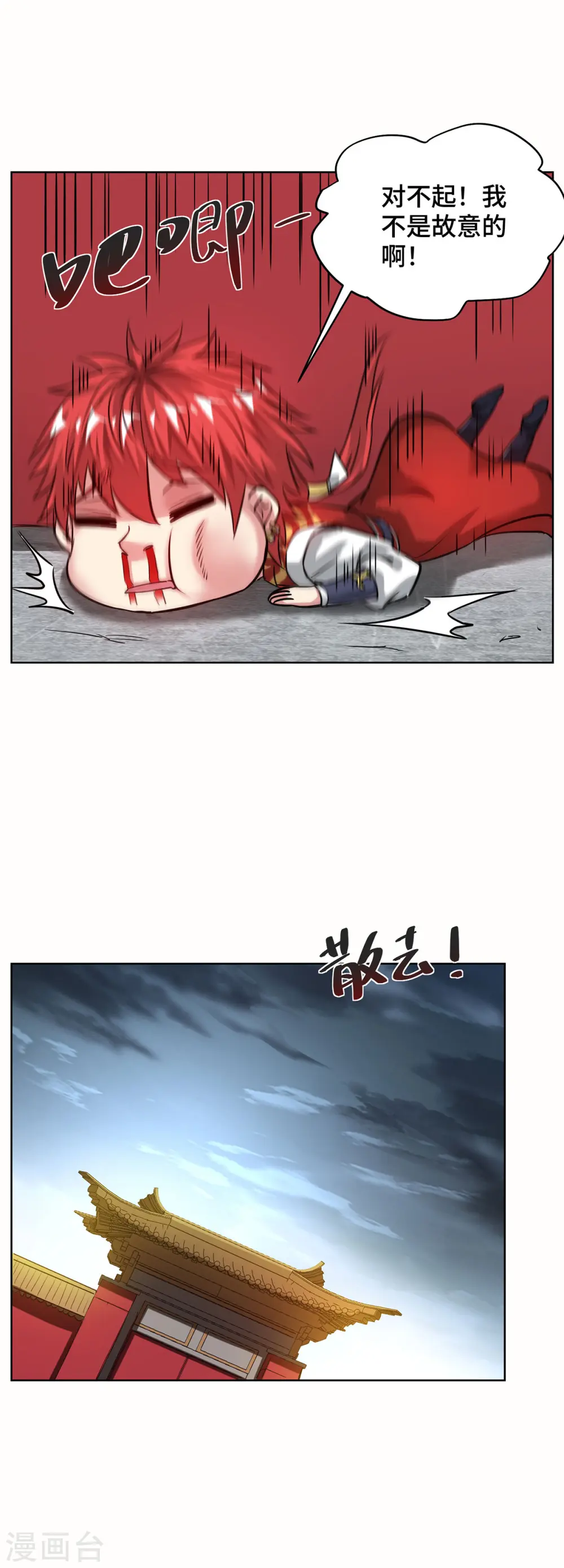 第260话 小爷还敢打你呢 第3页