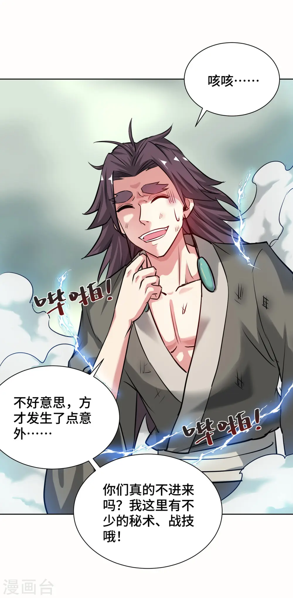 第260话 小爷还敢打你呢 第5页
