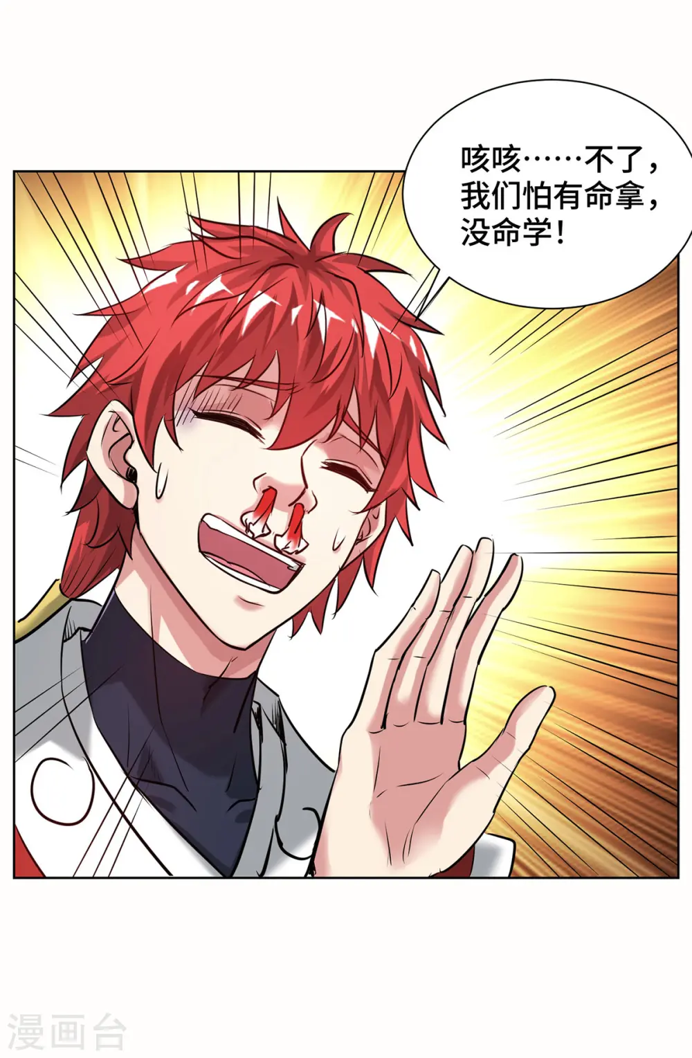 第260话 小爷还敢打你呢 第6页