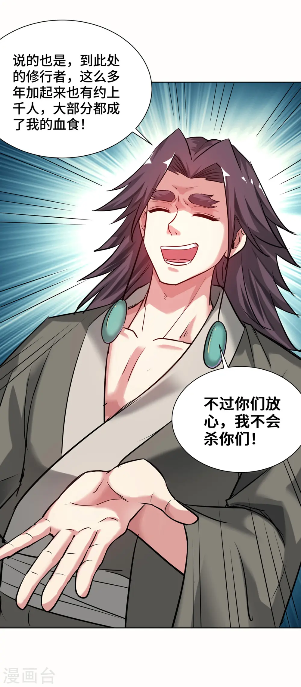 第260话 小爷还敢打你呢 第7页