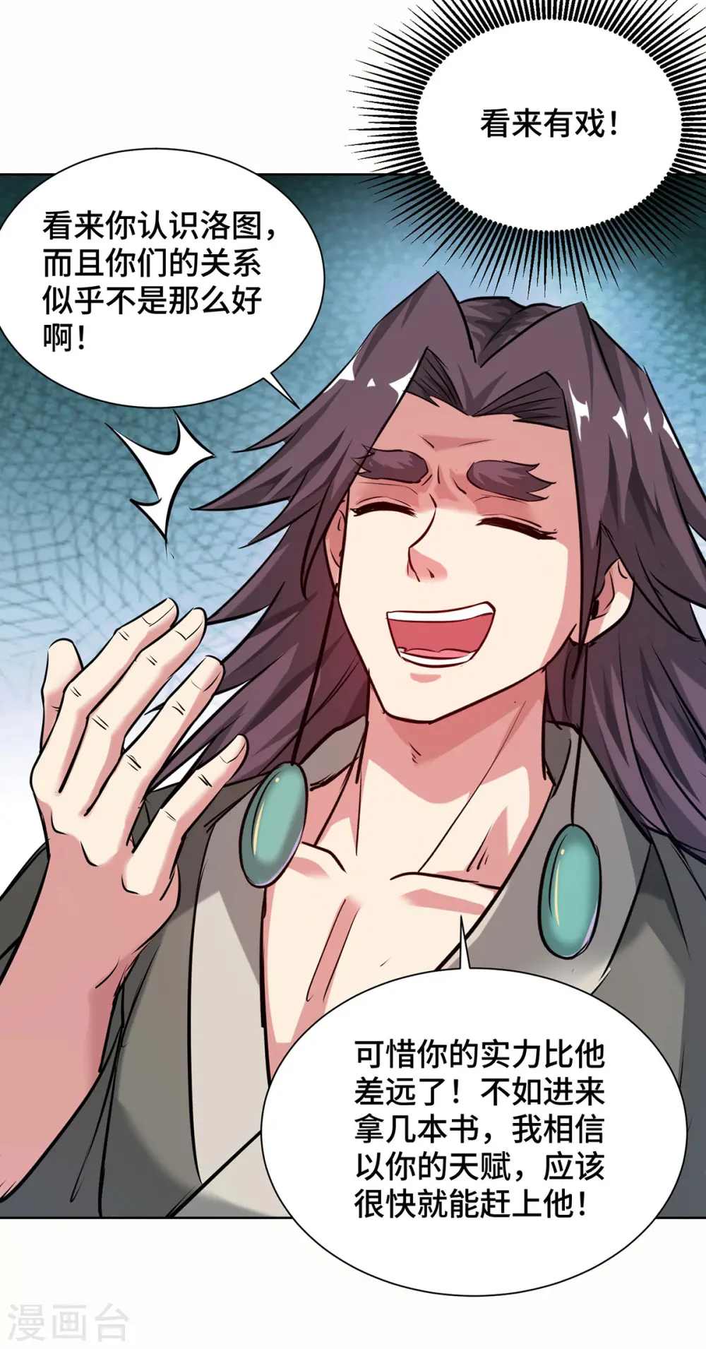 第260话 小爷还敢打你呢 第14页