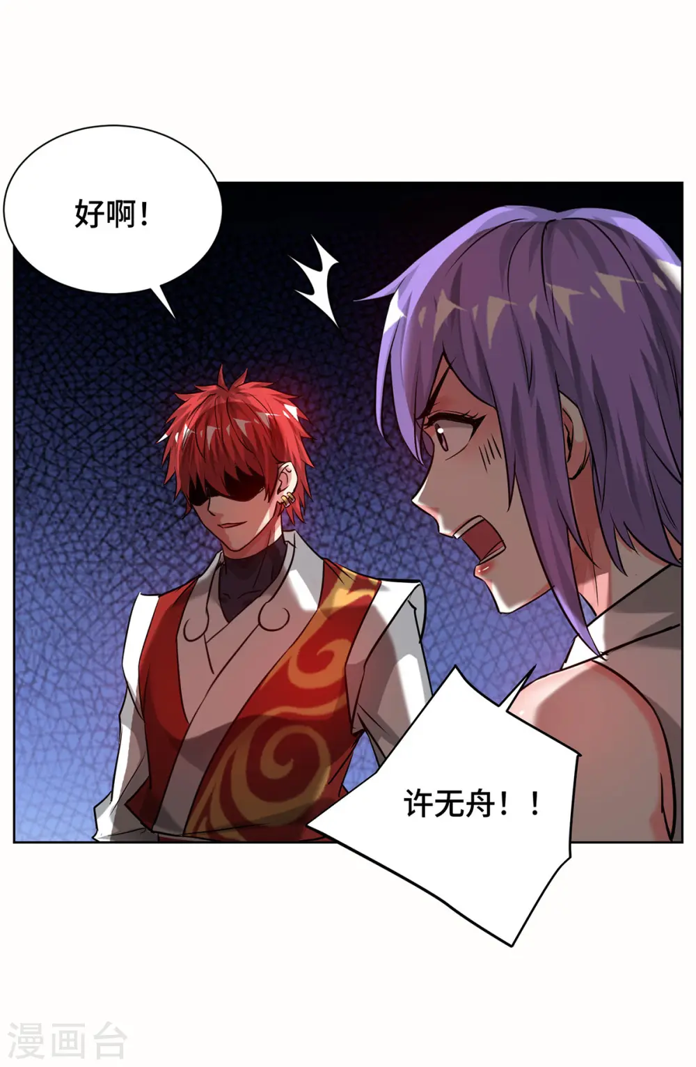 第260话 小爷还敢打你呢 第17页