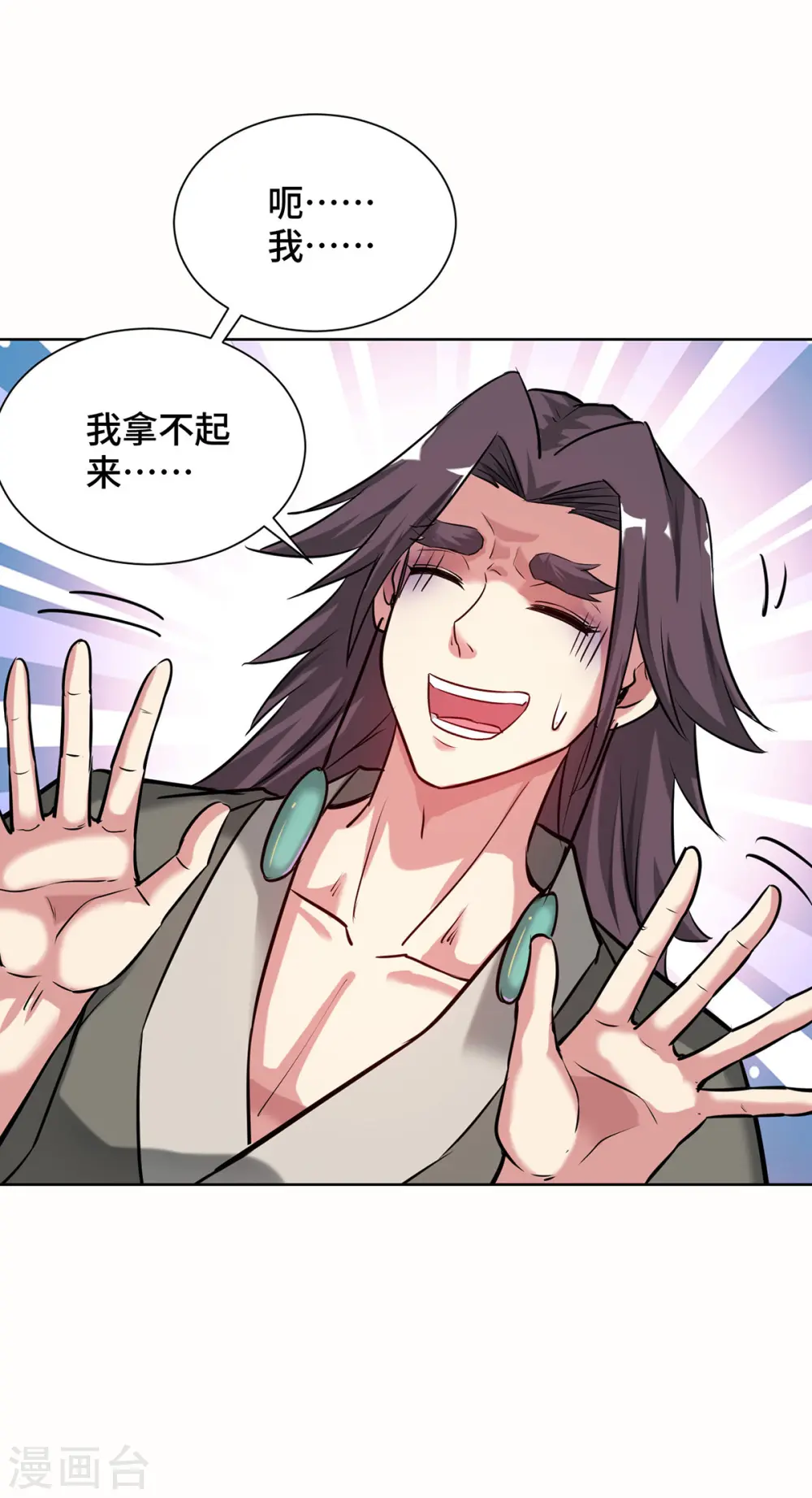 第260话 小爷还敢打你呢 第21页