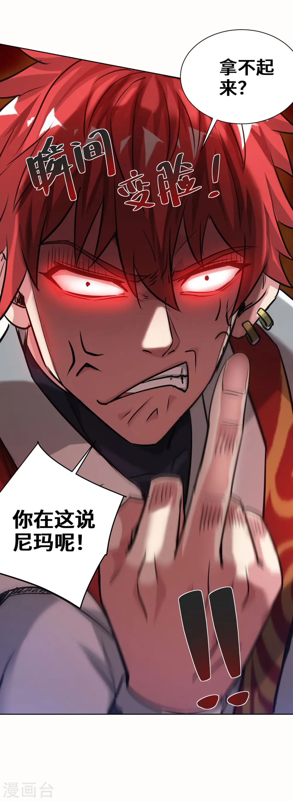 第260话 小爷还敢打你呢 第22页
