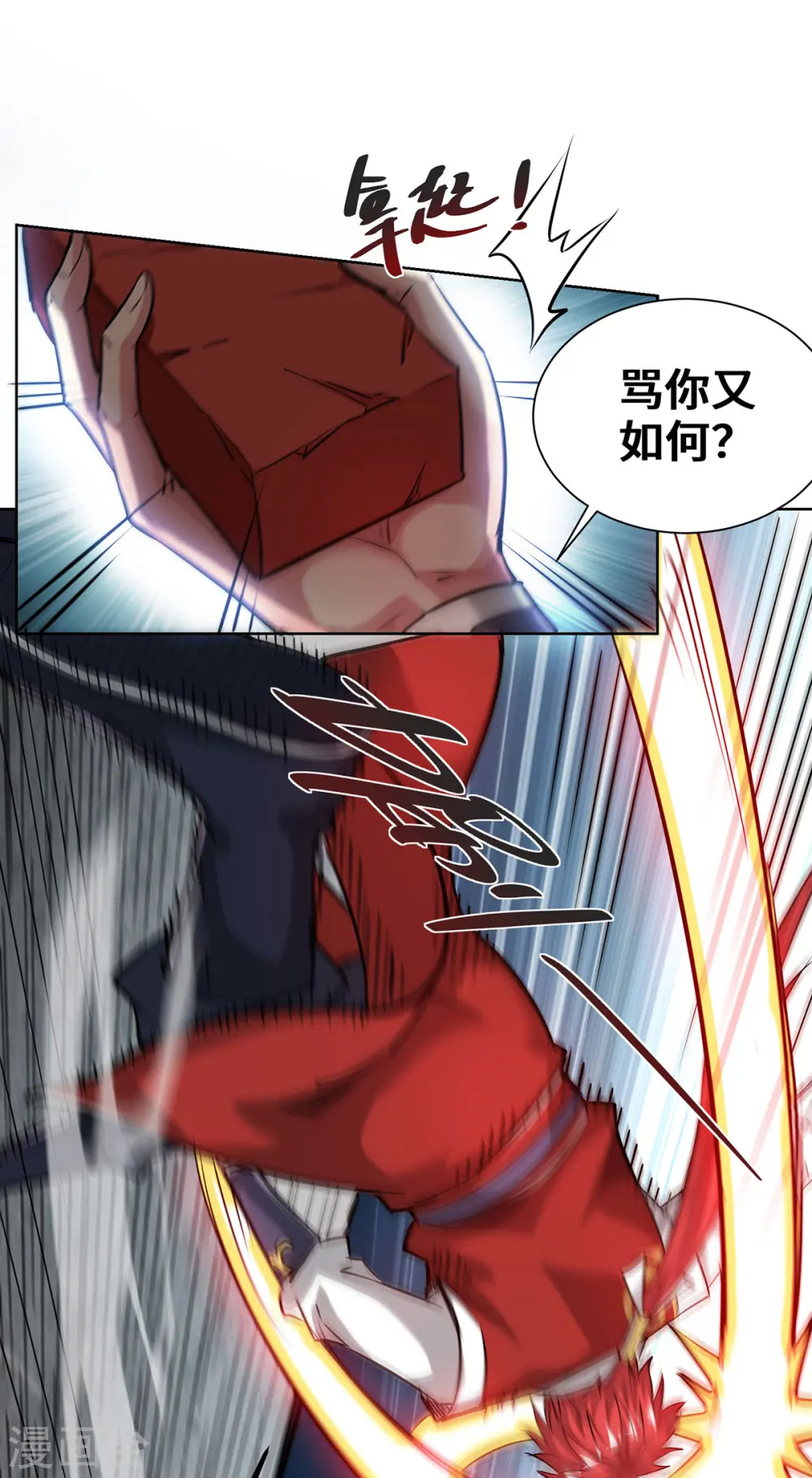 第260话 小爷还敢打你呢 第24页