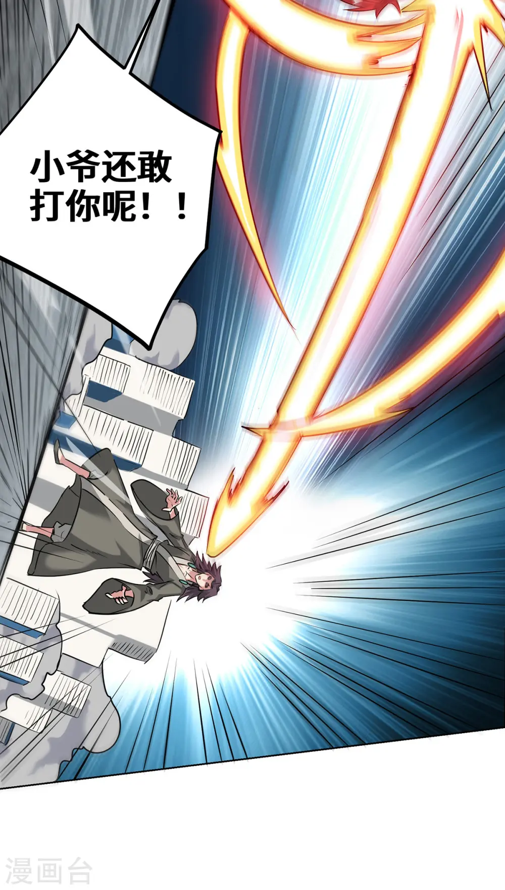 第260话 小爷还敢打你呢 第25页