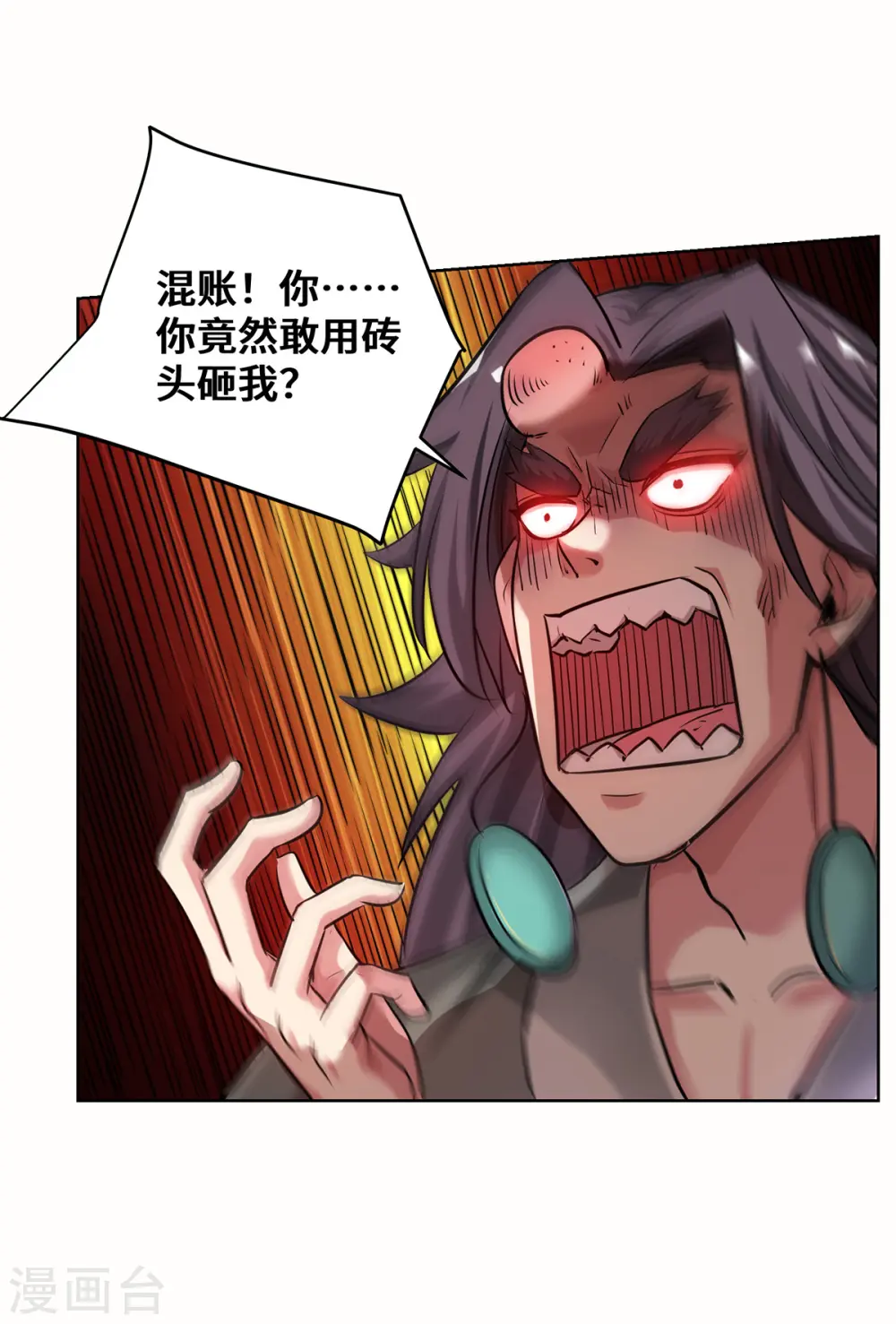 第260话 小爷还敢打你呢 第27页