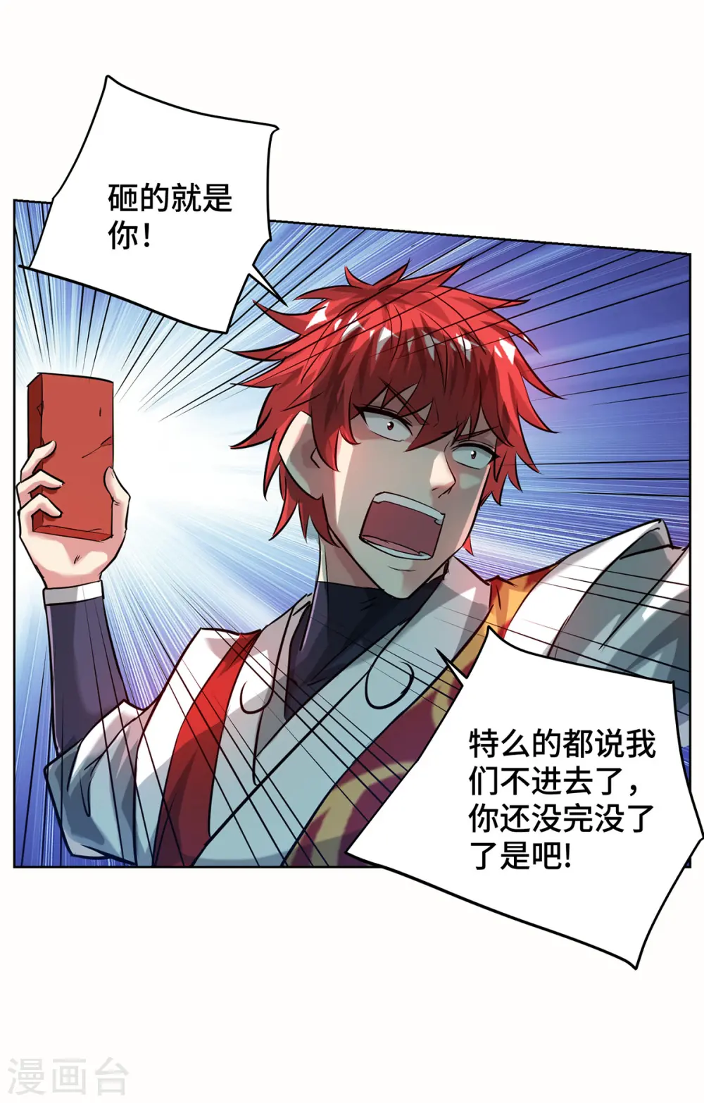 第260话 小爷还敢打你呢 第28页
