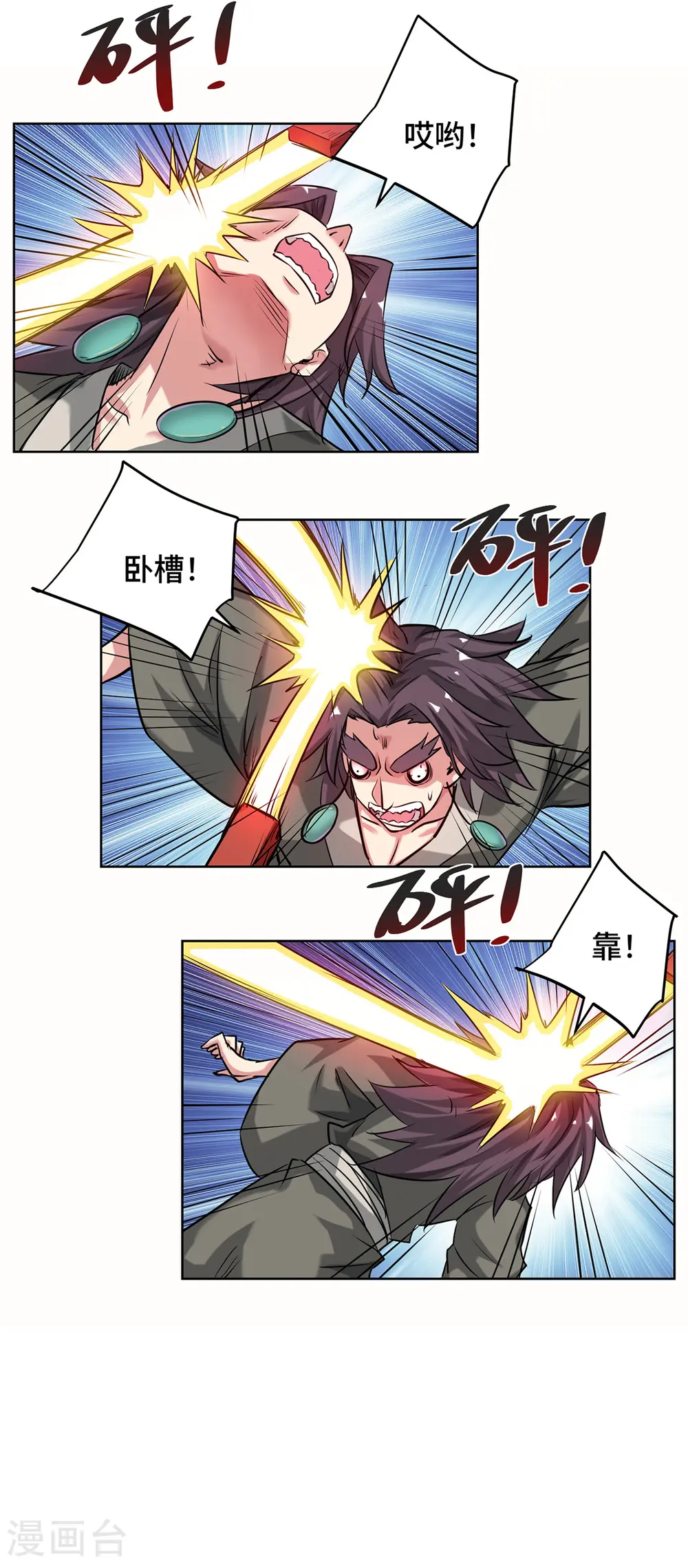第260话 小爷还敢打你呢 第30页